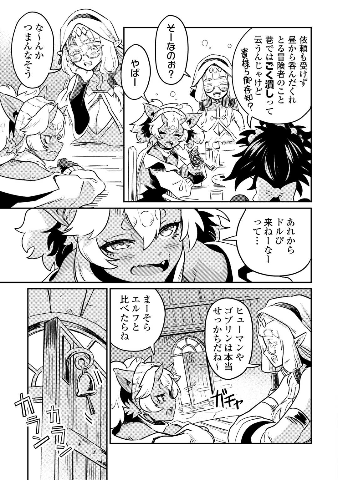 SAKABA DE DABERU: SHINJIN BOUKENSHA NO 
