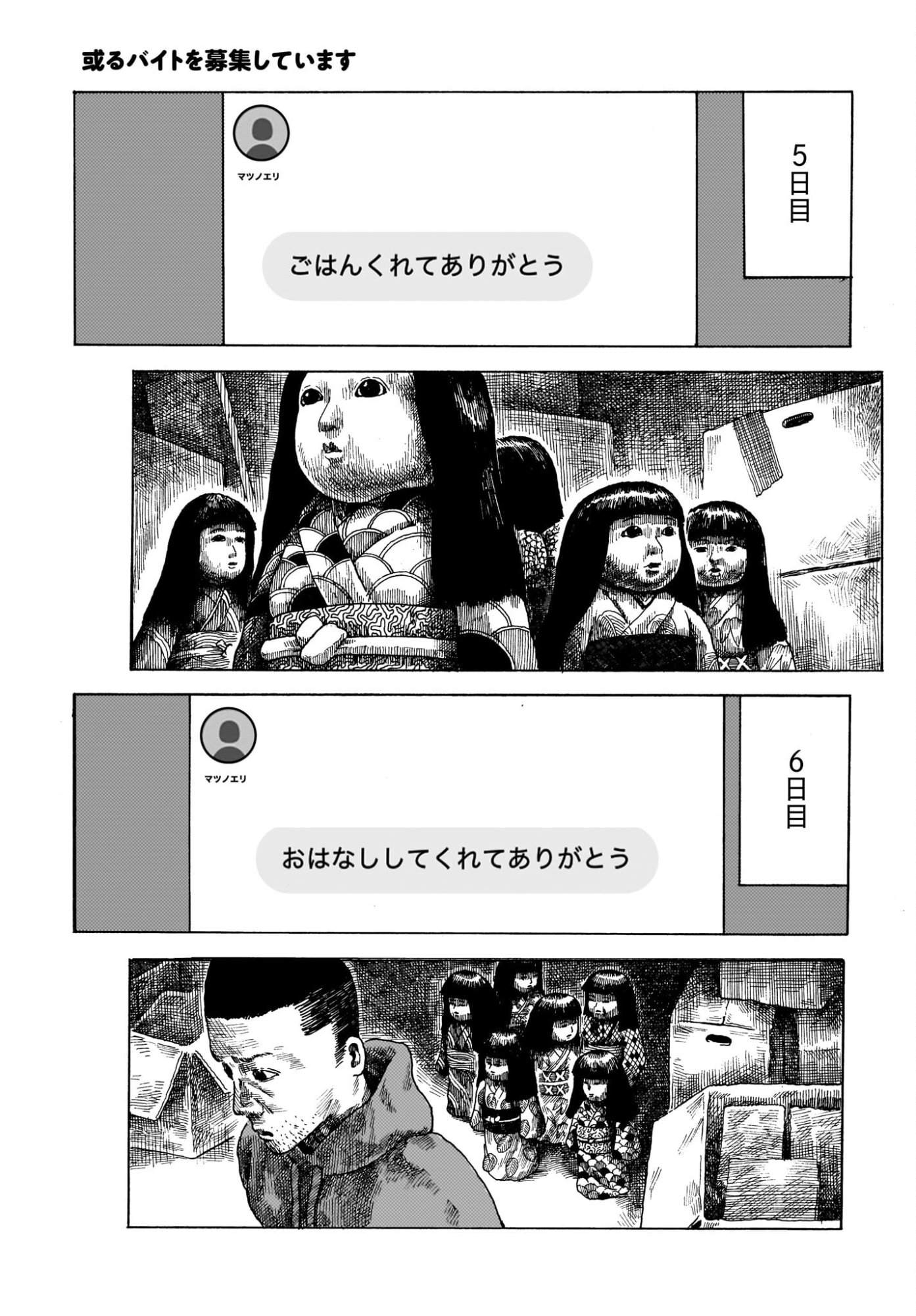 ARU BAITO WO BOSYU SHITEIMASU Chapter 2 - Page 15