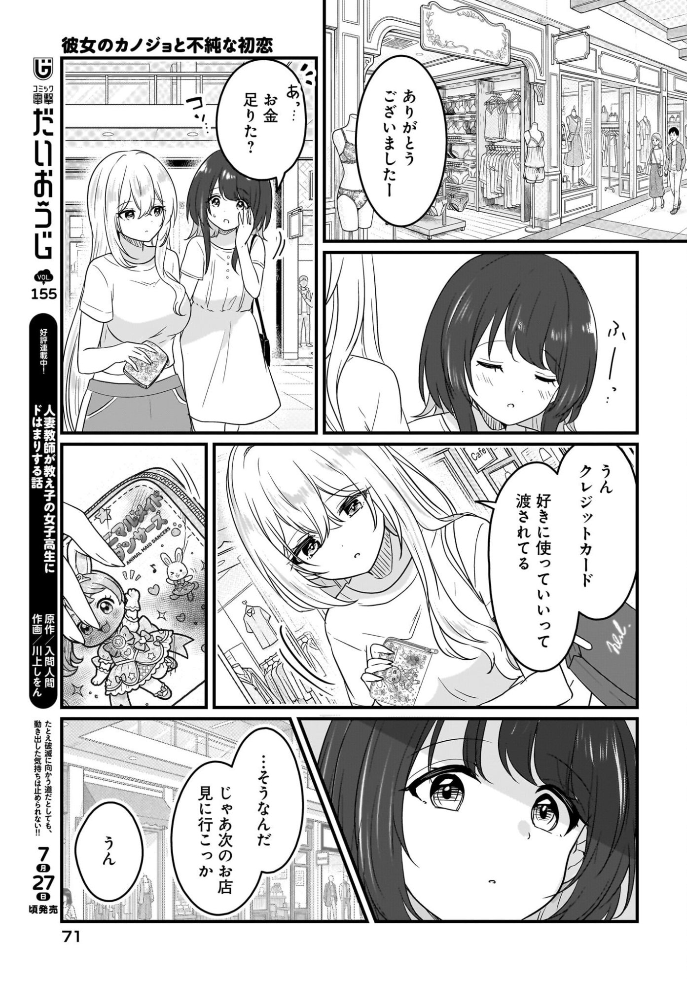 KANOJO NO KANOJO TO FUJUN NA HATSUKOI Chapter 4 page 13 - nihonkuni.com