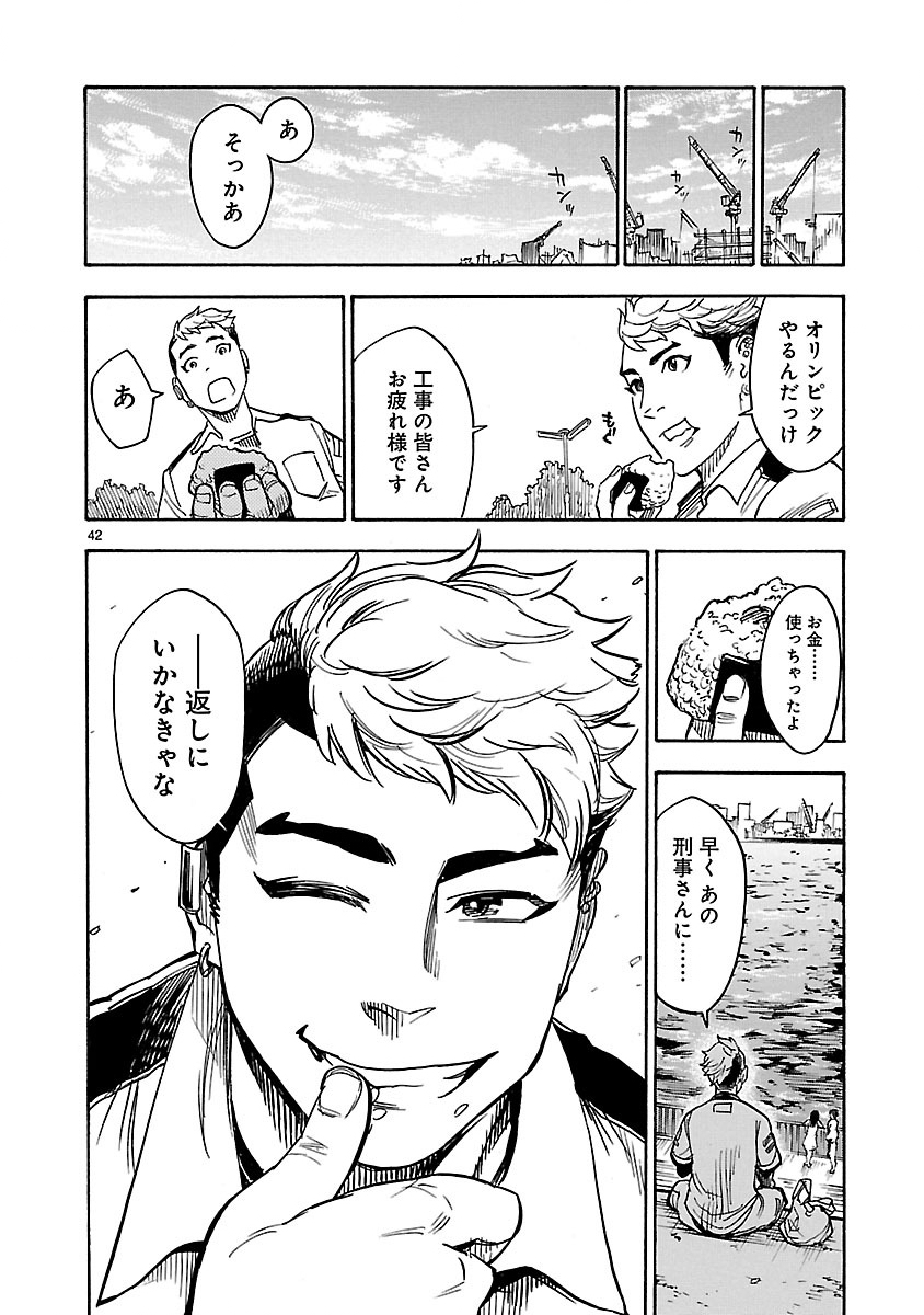 Read KAMEN RIDER KUUGA Chapter 2 [High Quality / Full] - Page 42 - nicomanga.com