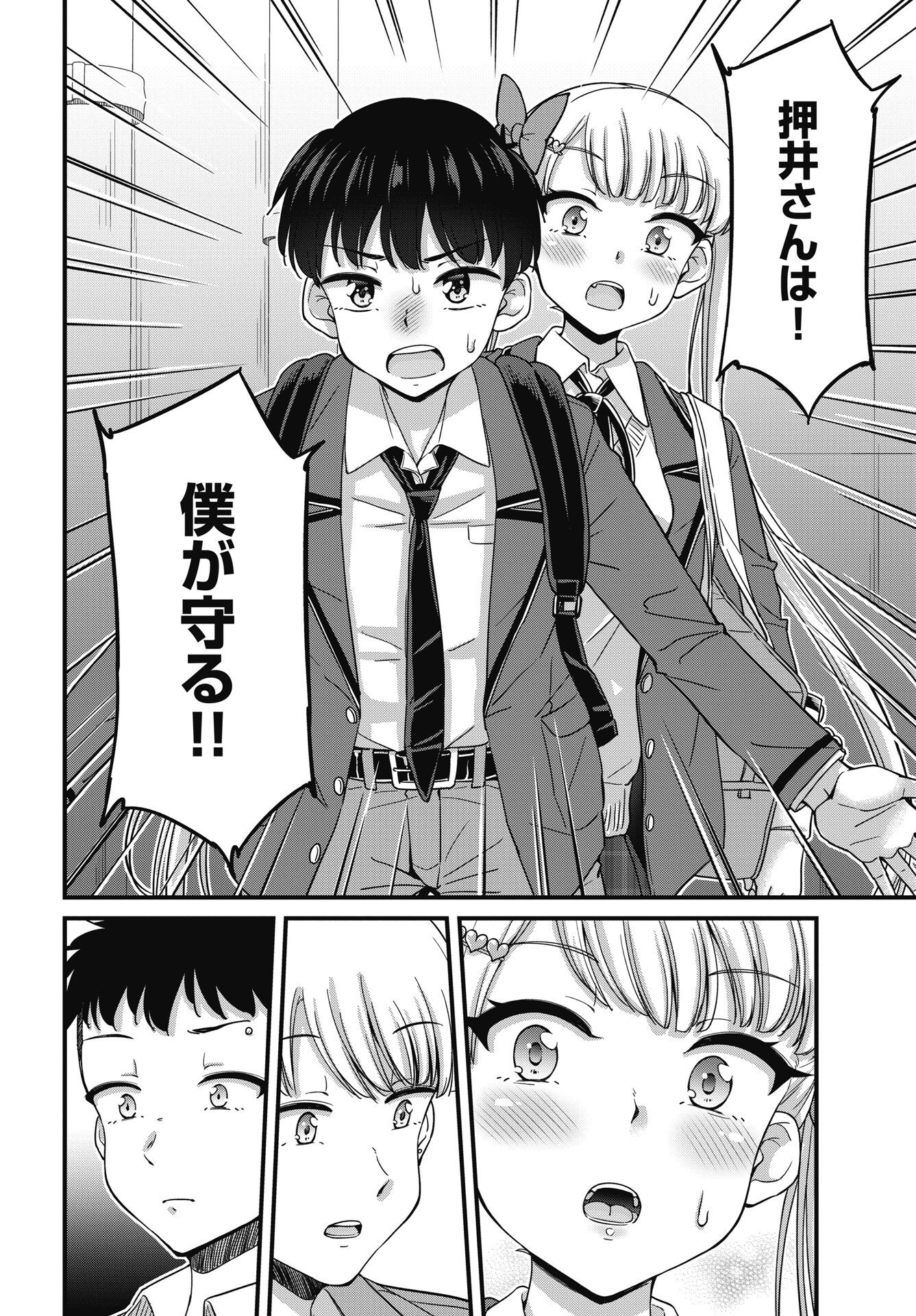 KUSOZAKOBOUKOU OSHII-SAN Chapter 20 page 12 - nihonkuni.com