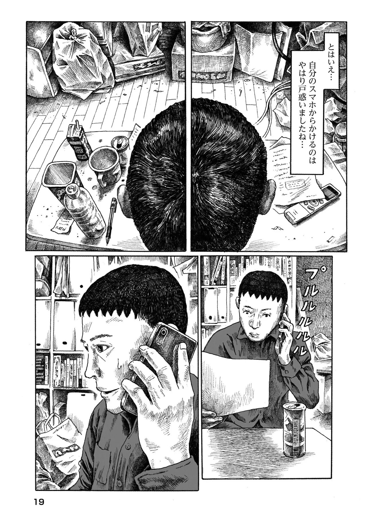ARU BAITO WO BOSYU SHITEIMASU Chapter 1 - Page 15