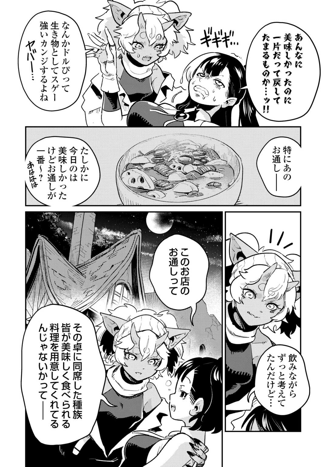 SAKABA DE DABERU: SHINJIN BOUKENSHA NO 
