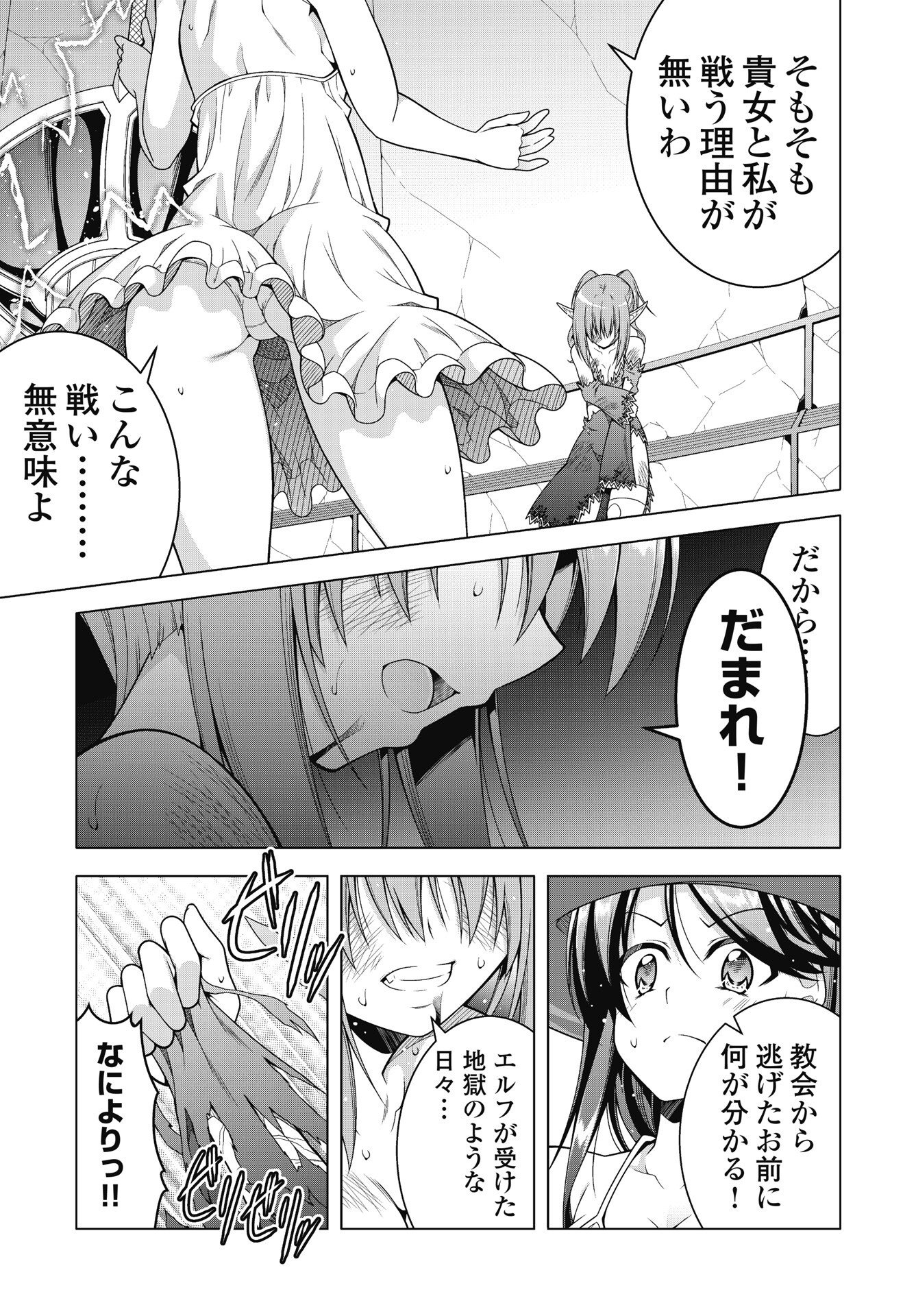 HATE MODORU ISEKAI TENSEI - NANKAI YATTE MO OSANANAJIMI NI TADORITSUKENAI Chap 45 - Pic 13