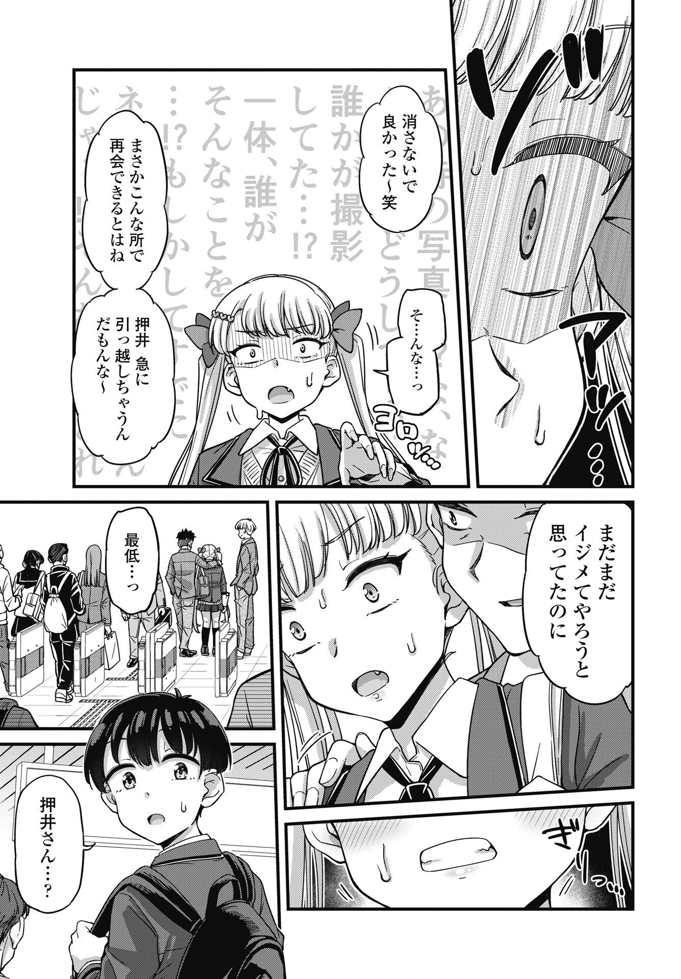 KUSOZAKOBOUKOU OSHII-SAN Chapter 20 page 3 - nihonkuni.com