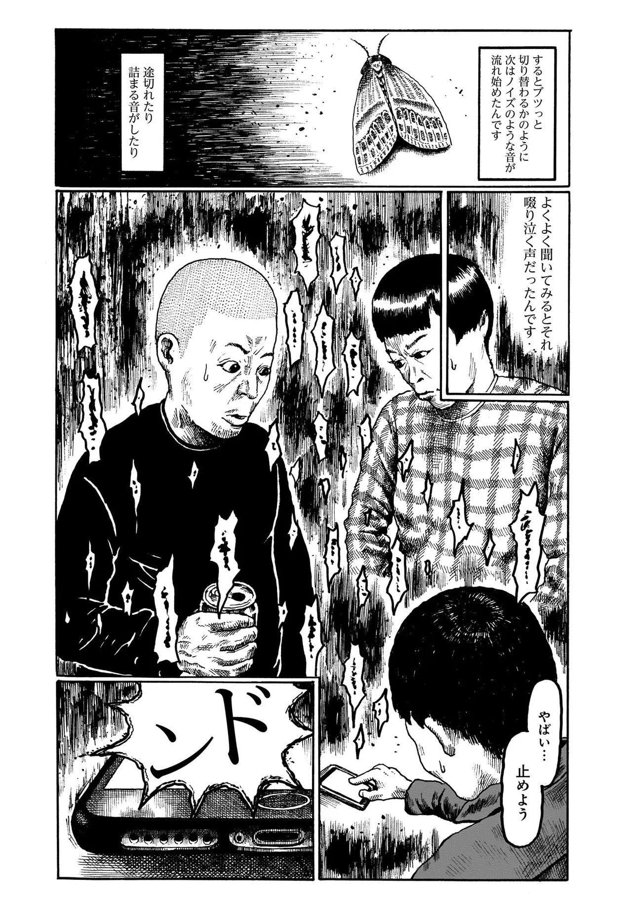 ARU BAITO WO BOSYU SHITEIMASU Chapter 1 - Page 22