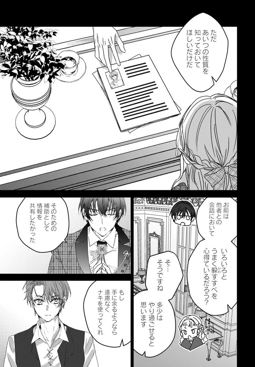 NEKOKABURI NO OHIME-SAMA Chap 12.2 - Pic 11