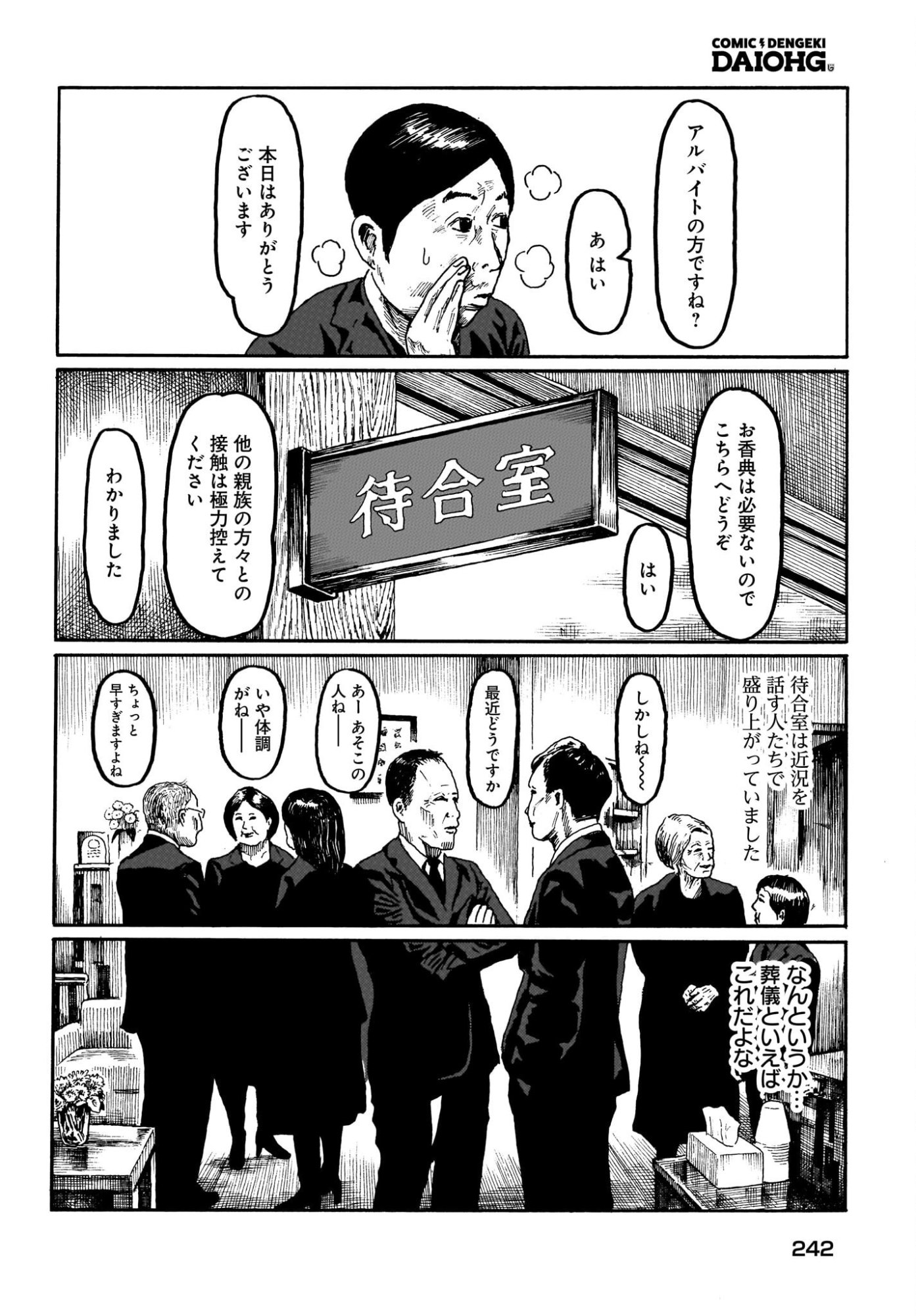 ARU BAITO WO BOSYU SHITEIMASU Chapter 3 - Page 12