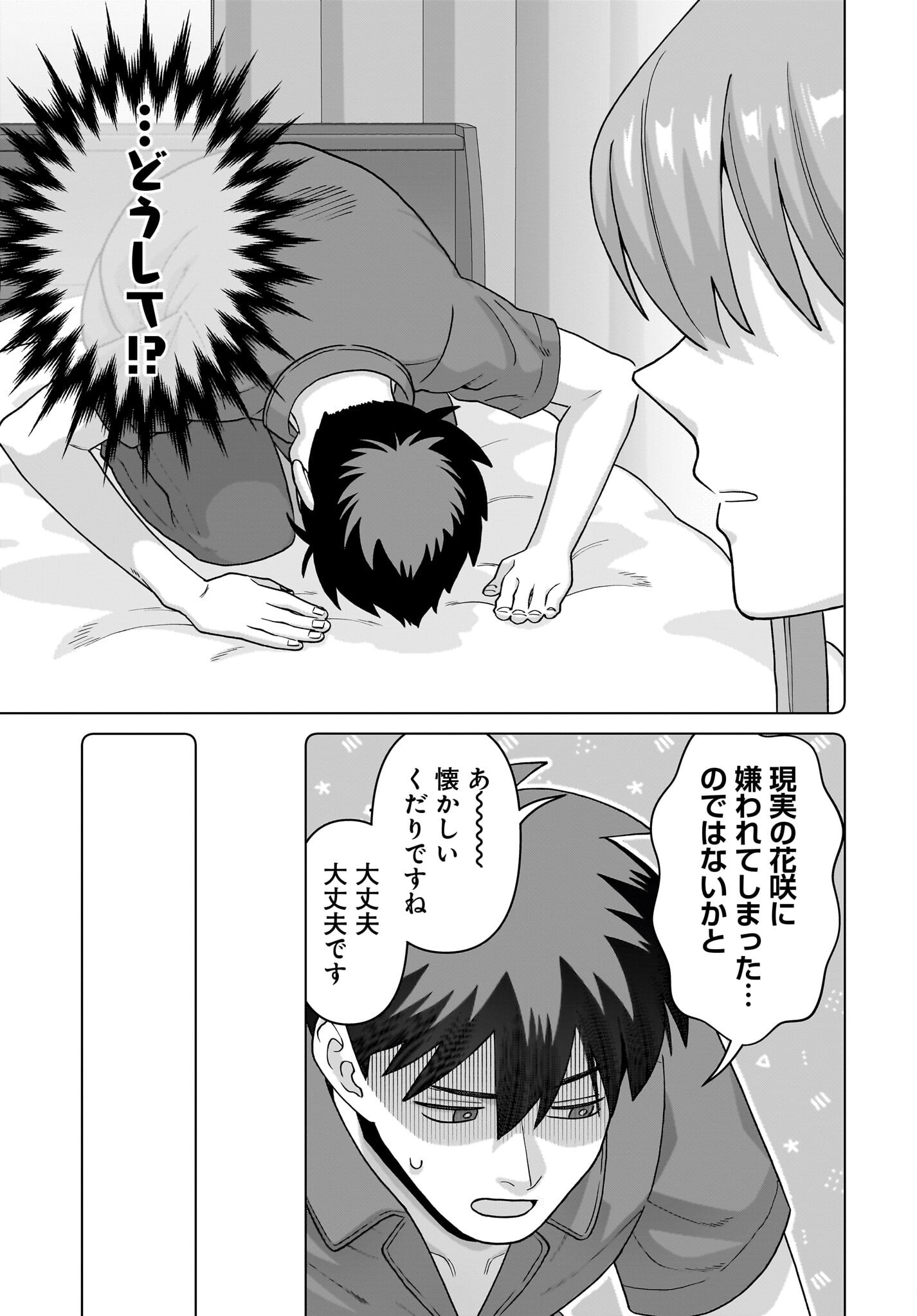 ORE NI DAKE KOAKUMA NA KOUHAI WA GENJITSU DEMO KAWAII GA, YUMENONAKADE WA MOTTO KAWAII Chapter 14 page 25 - nihonkuni.com
