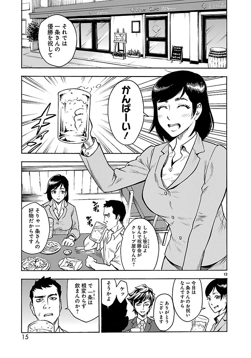 Read KAMEN RIDER KUUGA Chapter 1 [High Quality / Full] - Page 13 - nicomanga.com