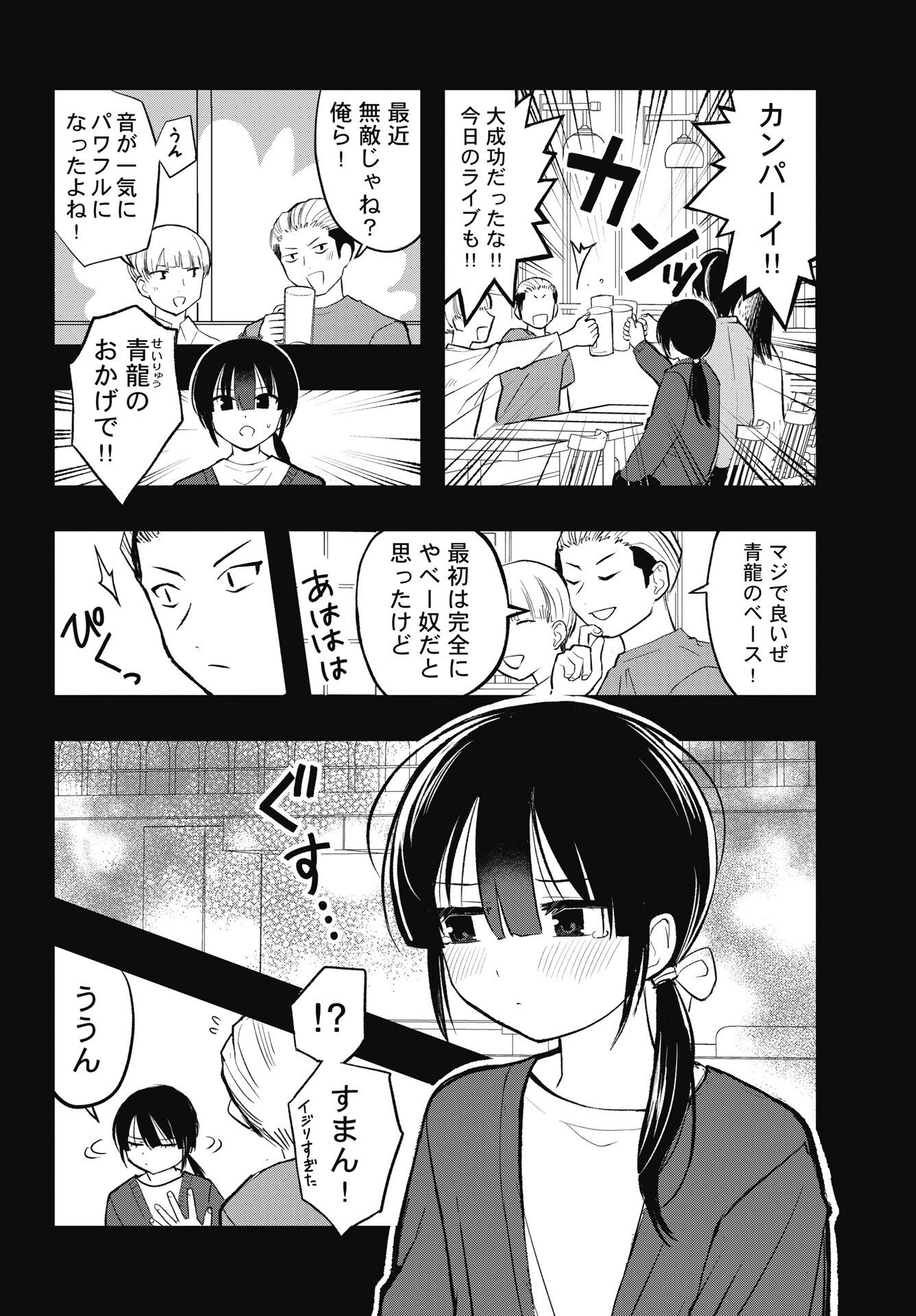 Read GUNJOU ROCK'N ROLL Chapter 15 [High Quality / Full] - Page 4 - nicomanga.net