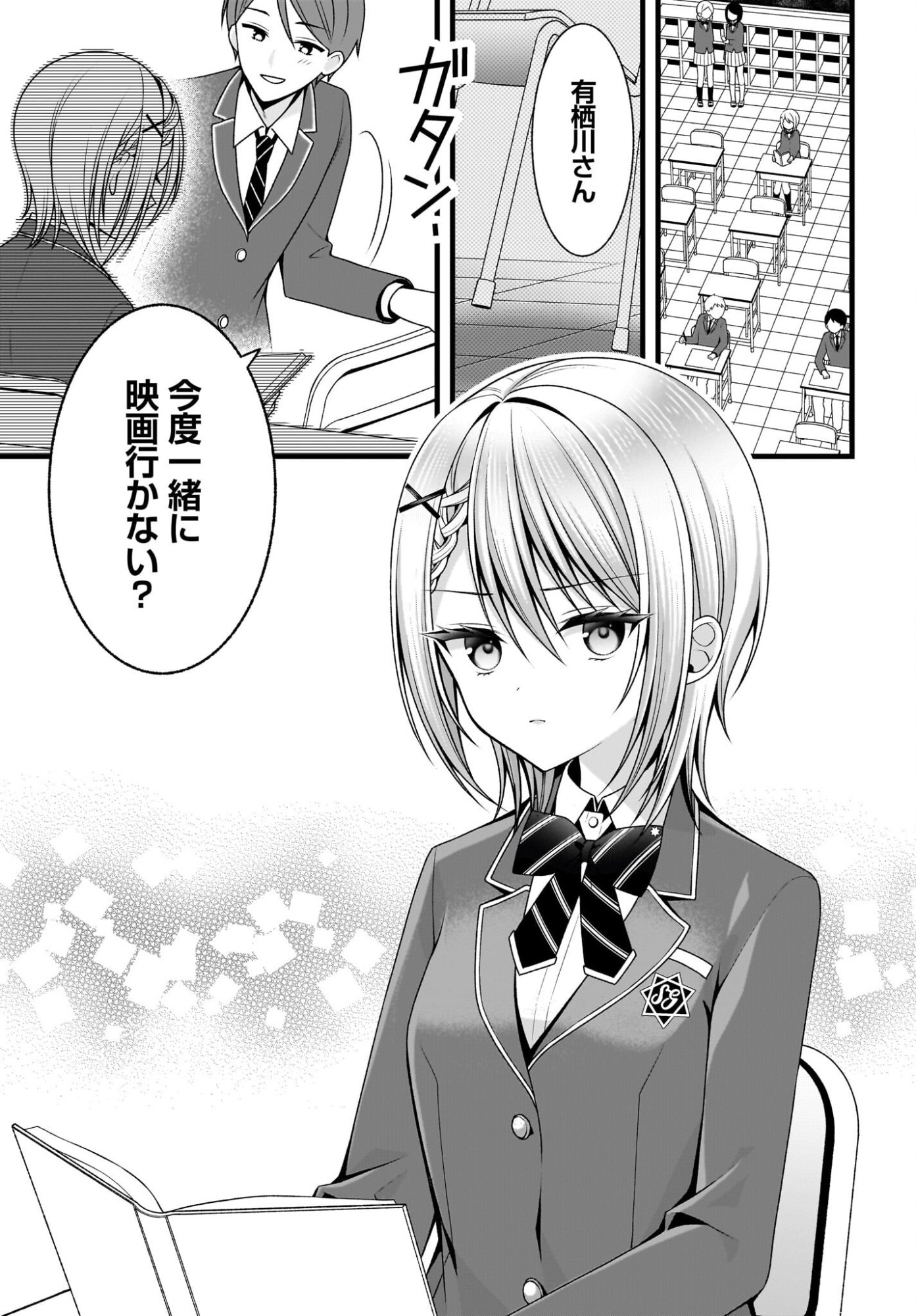 KANOJO WO DERE SASERU HOUHOU WO, SHOURAI KEKKON SURU ORE DAKE GA SHITTEIRU Chapter 0 page 4 - nihonkuni.com