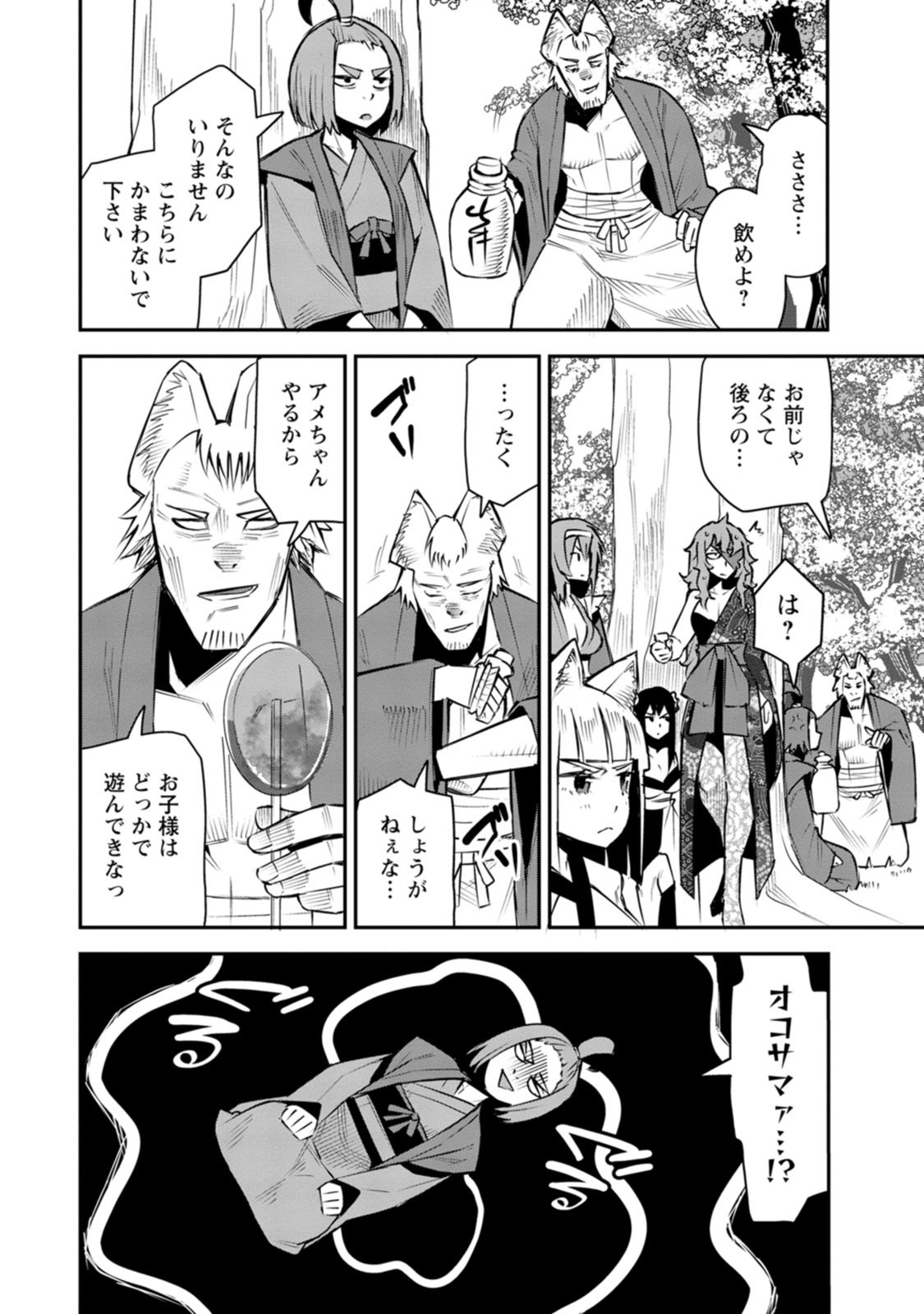 YUUSHA DENSETSU NO URAGAWA DE ORE WA EIYUU DENSETSU O TSUKURIMASU: OUDOU GOROSHI NO EIYUUTAN (MANGA) - RAW Chap 60 - Pic 12