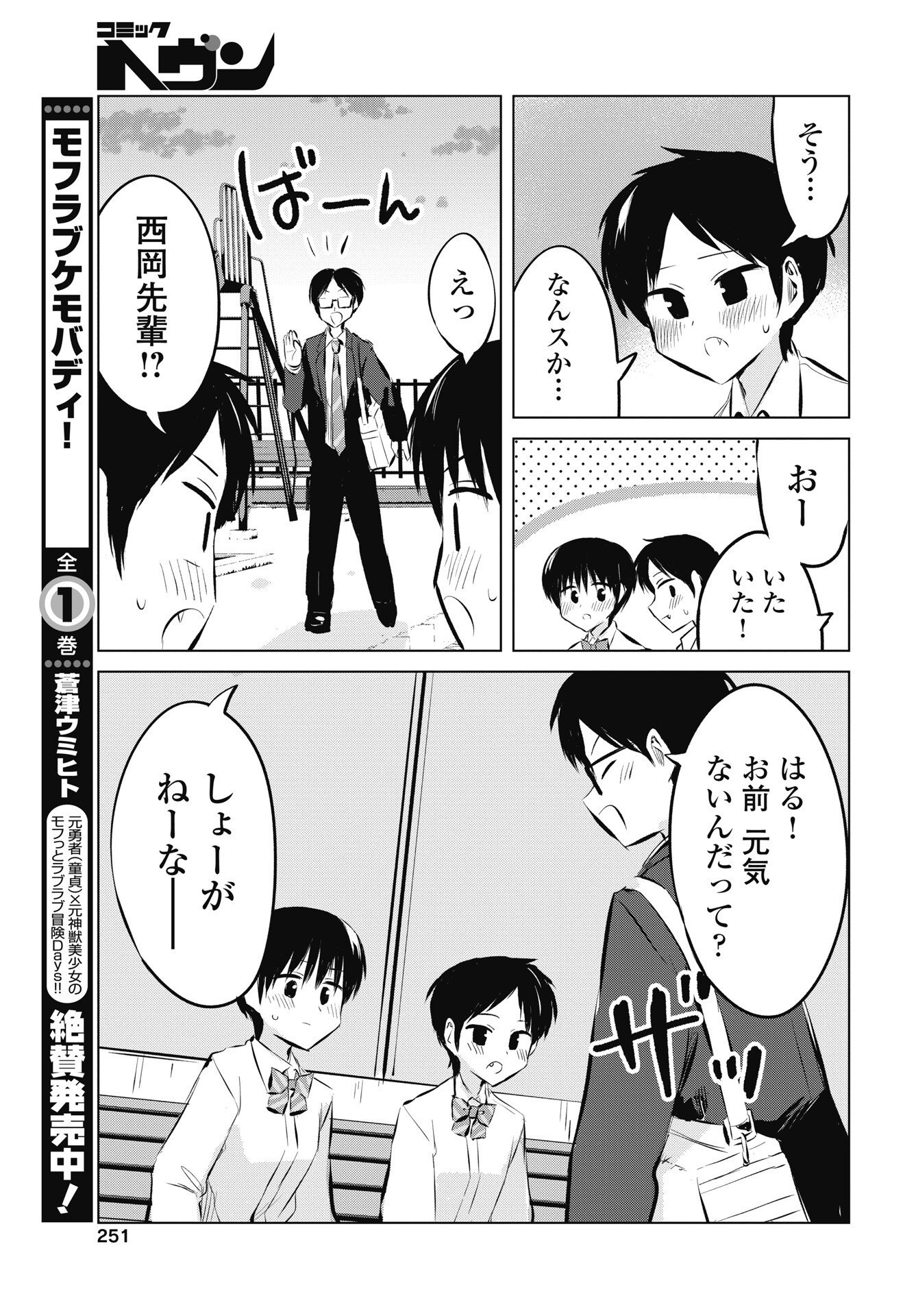 Read NAISHO NO YOSHUU Chapter 55 [High Quality / Full] - Page 29 - dark.nicomanga.com