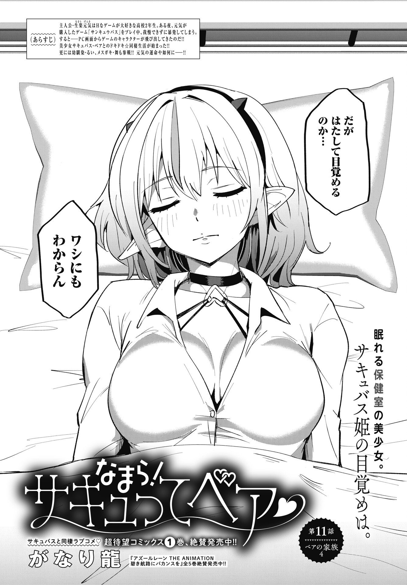 Read NAMARA! SUCCUBUS BEAR Chapter 11 [High Quality / Full] - Page 2 - nicomanga.net