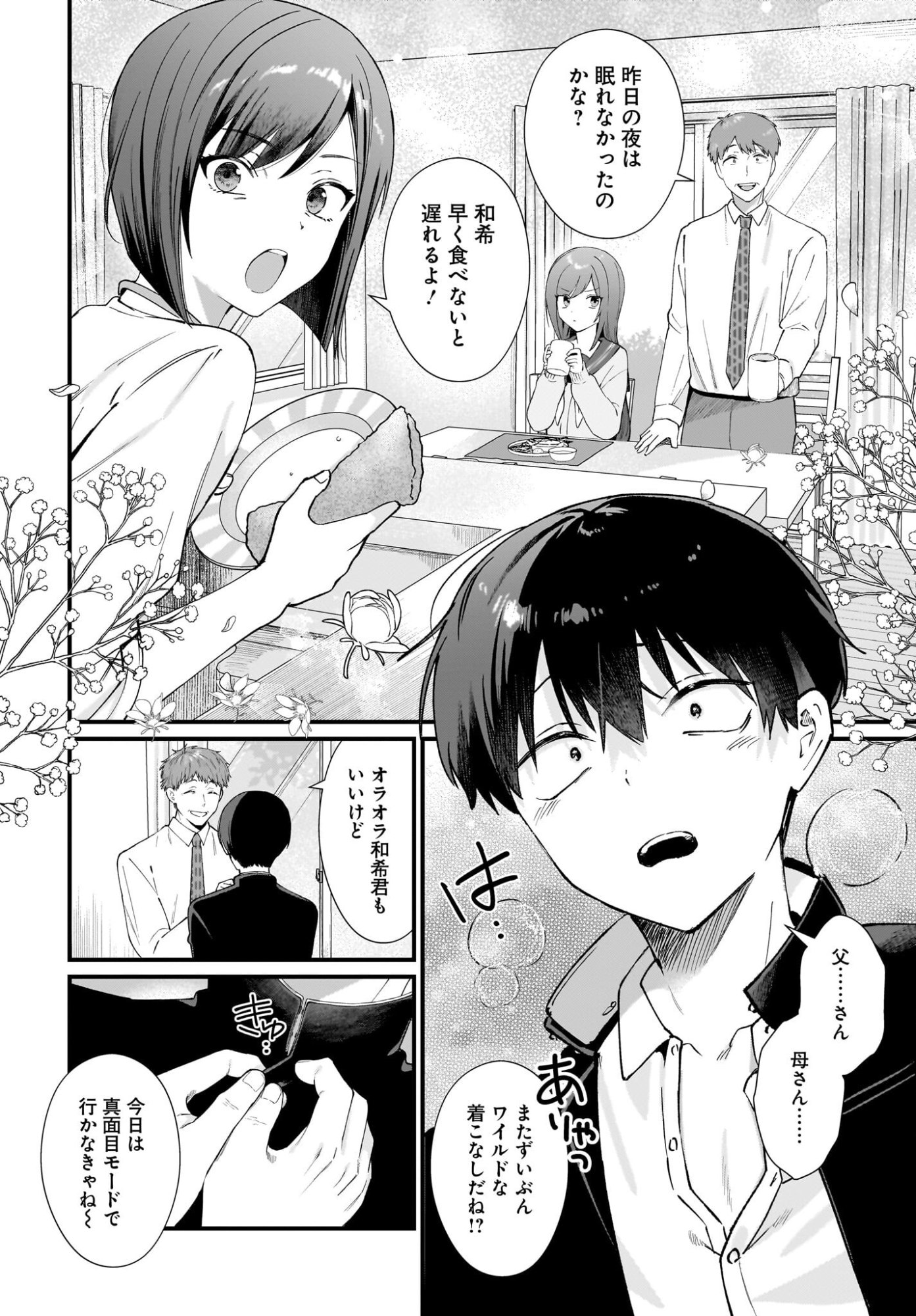 SHUJINKOU NO OSANANAJIMI GA, WAKIYAKU NO ORE NI GUIGUI KURU Chapter 1 page 8 - nihonkuni.com