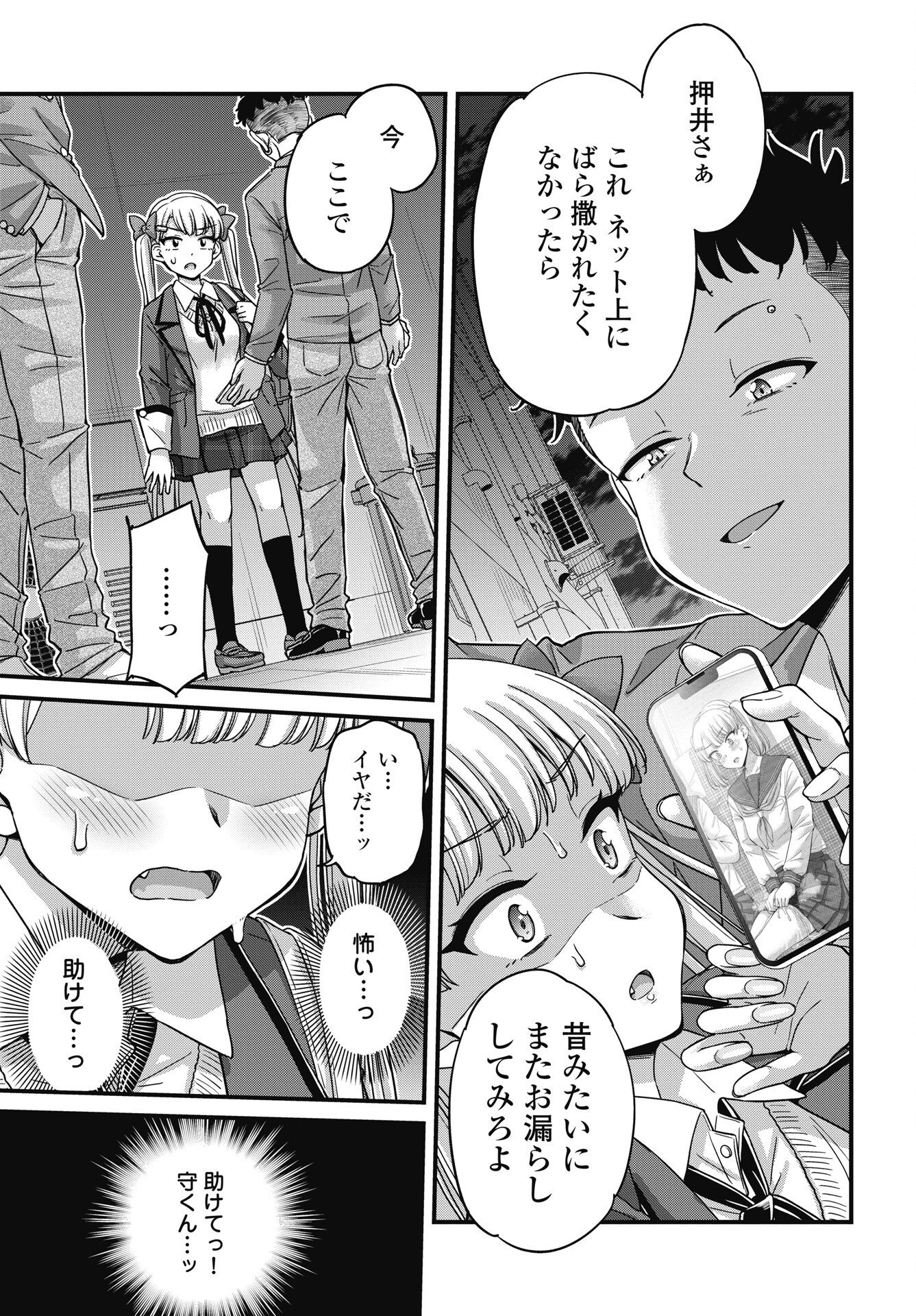 KUSOZAKOBOUKOU OSHII-SAN Chapter 20 page 9 - nihonkuni.com