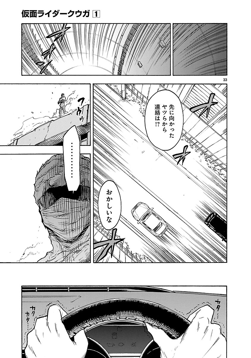 Read KAMEN RIDER KUUGA Chapter 2 [High Quality / Full] - Page 33 - nicomanga.com