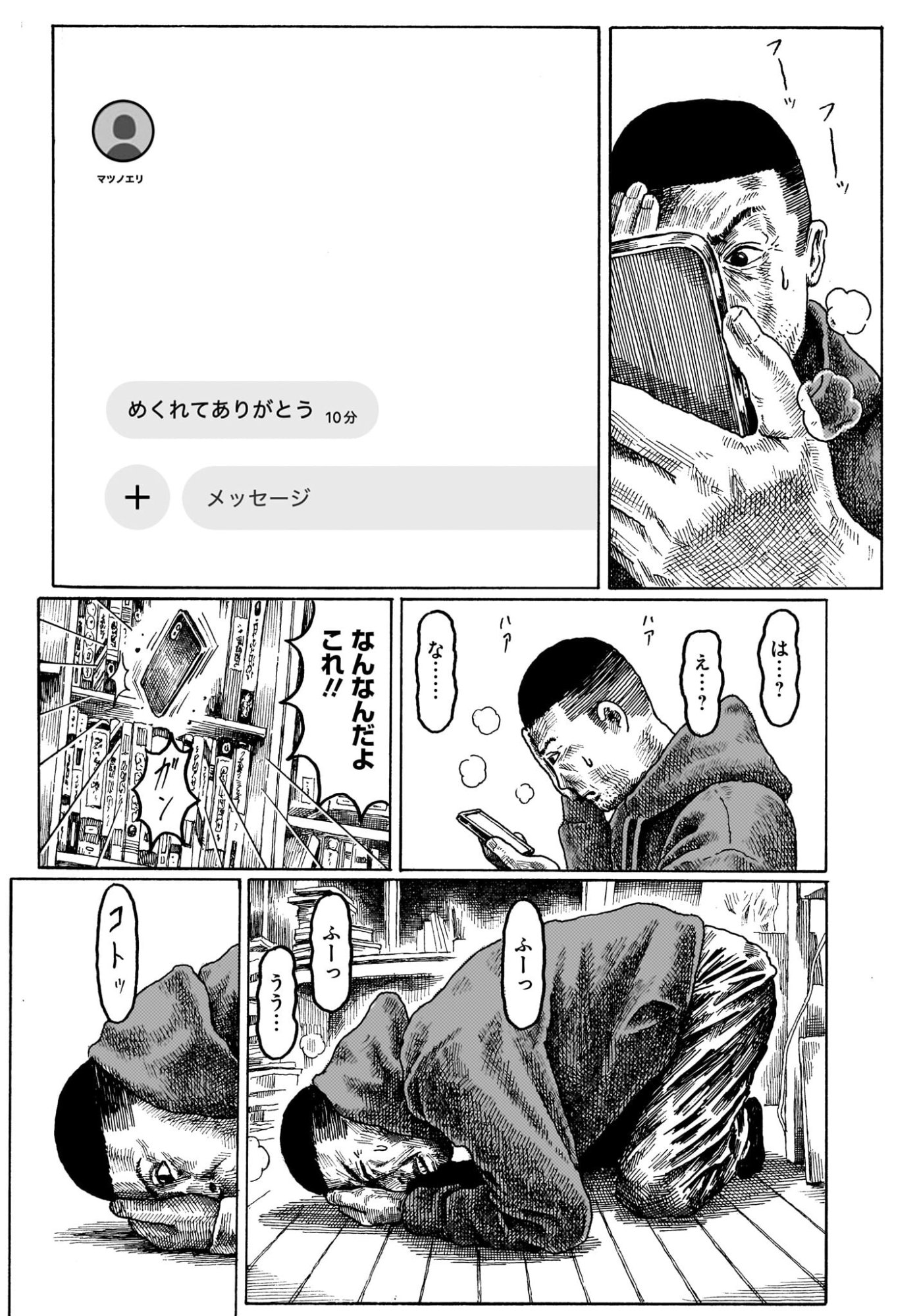 ARU BAITO WO BOSYU SHITEIMASU Chapter 2 - Page 21