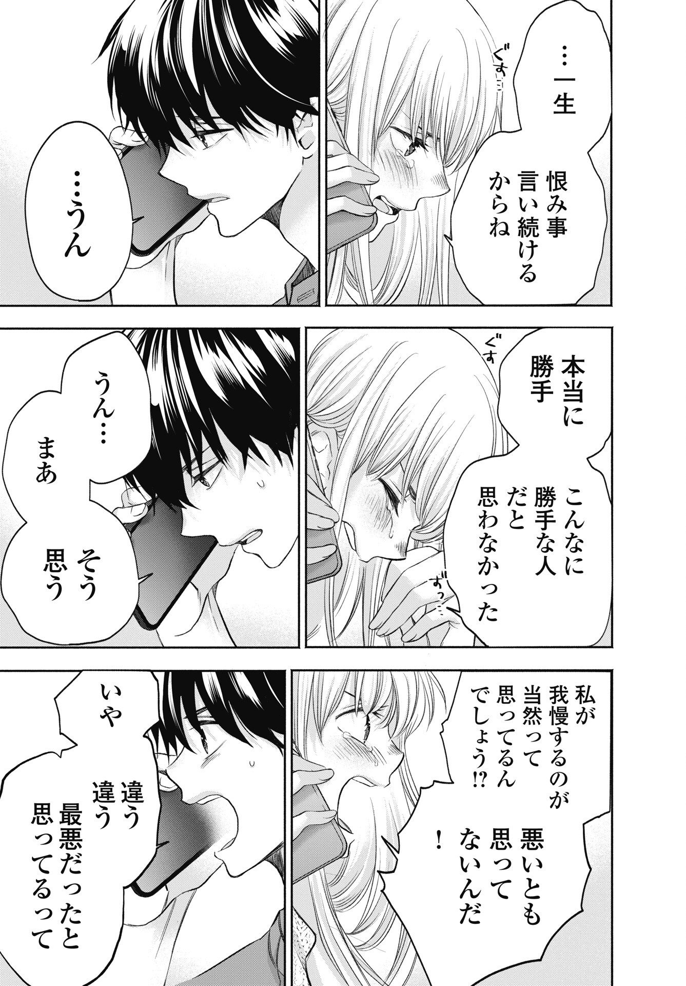 CHUUSOTSU WORKER KARA HAJIMERU KOUKOU SEIKATSU Chapter 75.2 page 17 - nihonkuni.com