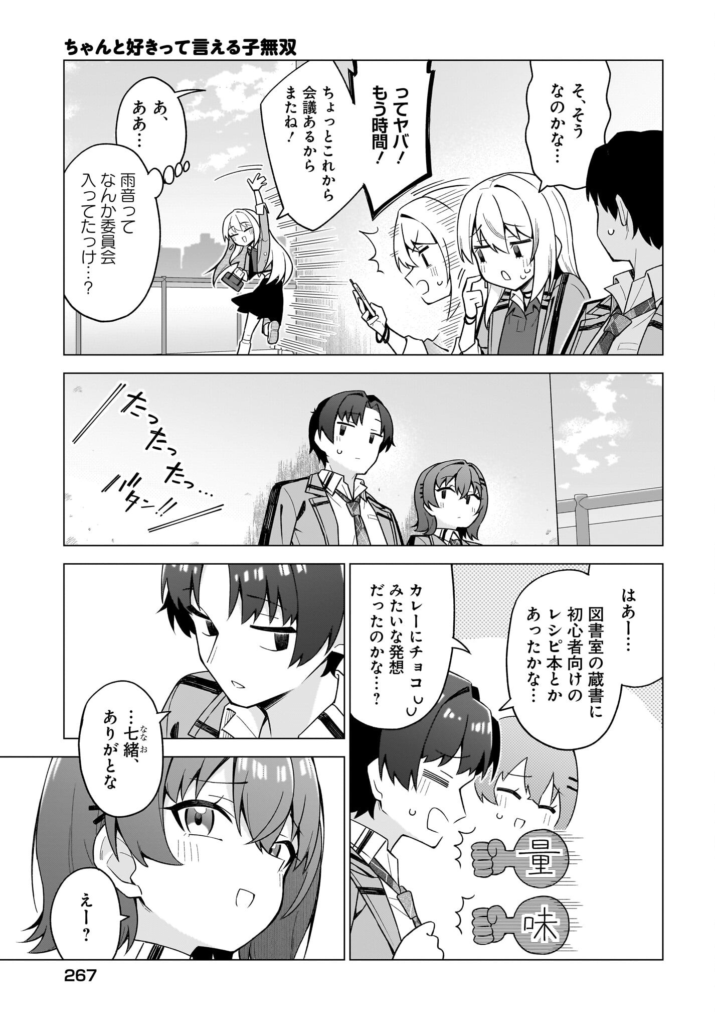 Read Chanto Sukitte Ieru Komusou Chapter 10 [High Quality / Full] - Page 7 - nicomanga.com