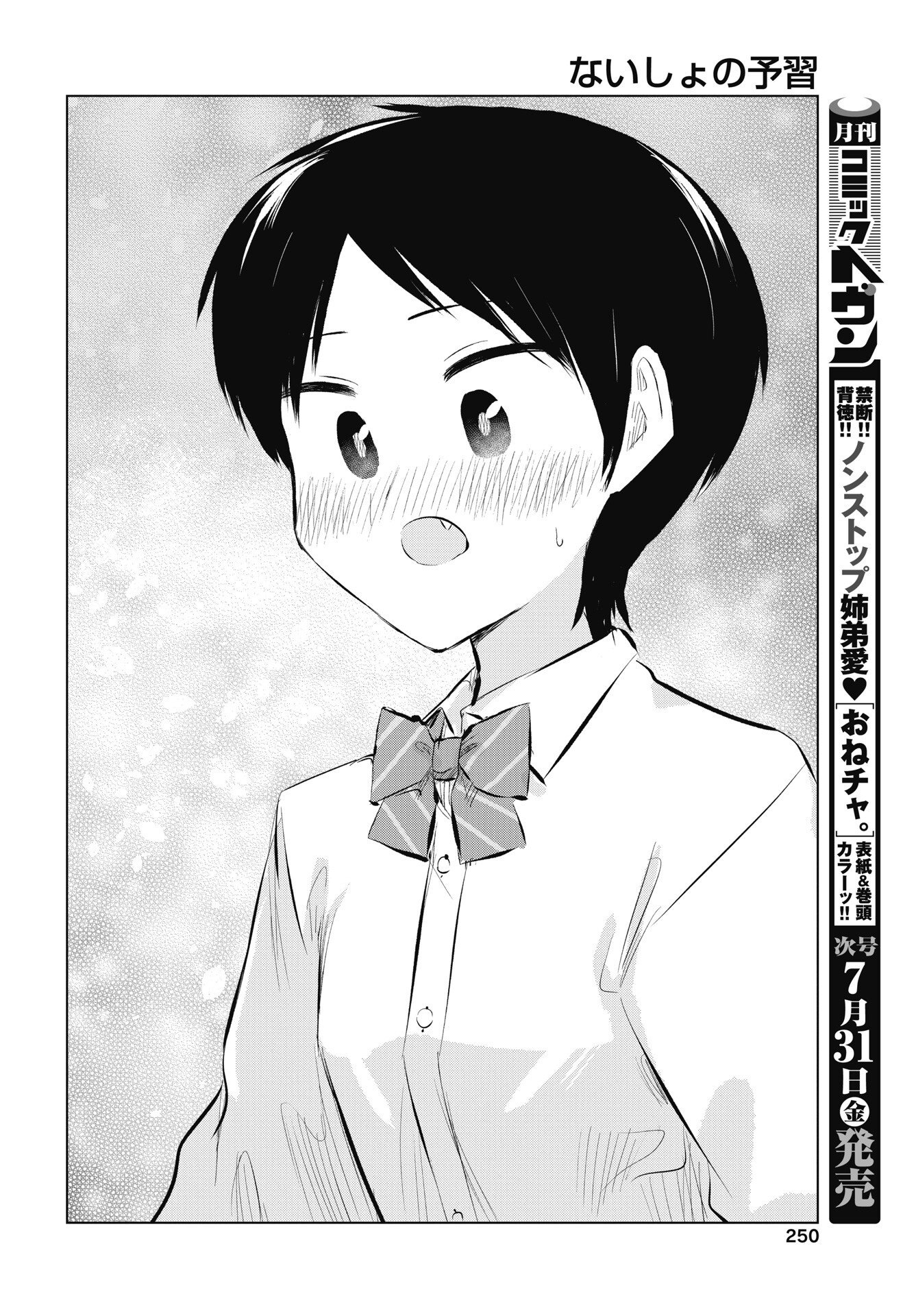 Read NAISHO NO YOSHUU Chapter 55 [High Quality / Full] - Page 28 - dark.nicomanga.com