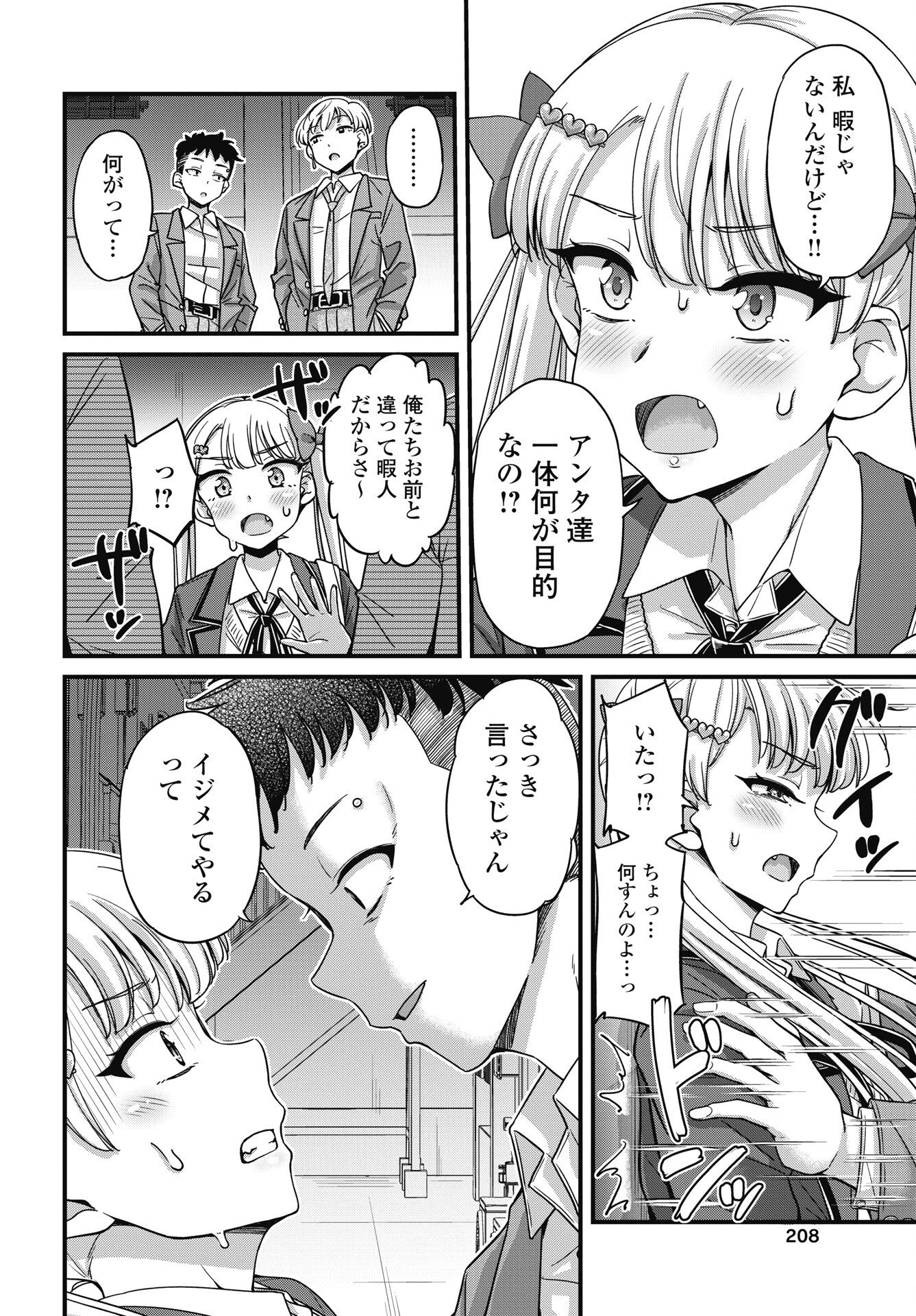 KUSOZAKOBOUKOU OSHII-SAN Chapter 20 page 8 - nihonkuni.com