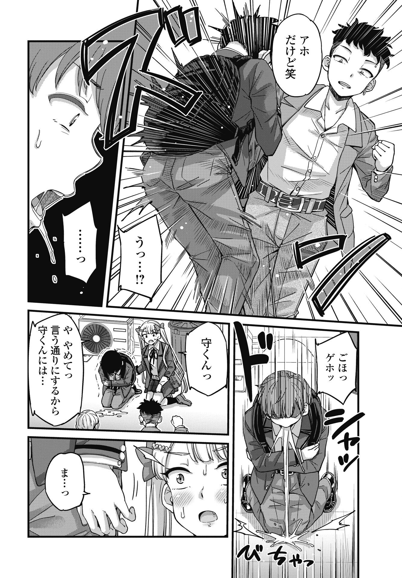 KUSOZAKOBOUKOU OSHII-SAN Chapter 20 page 14 - nihonkuni.com
