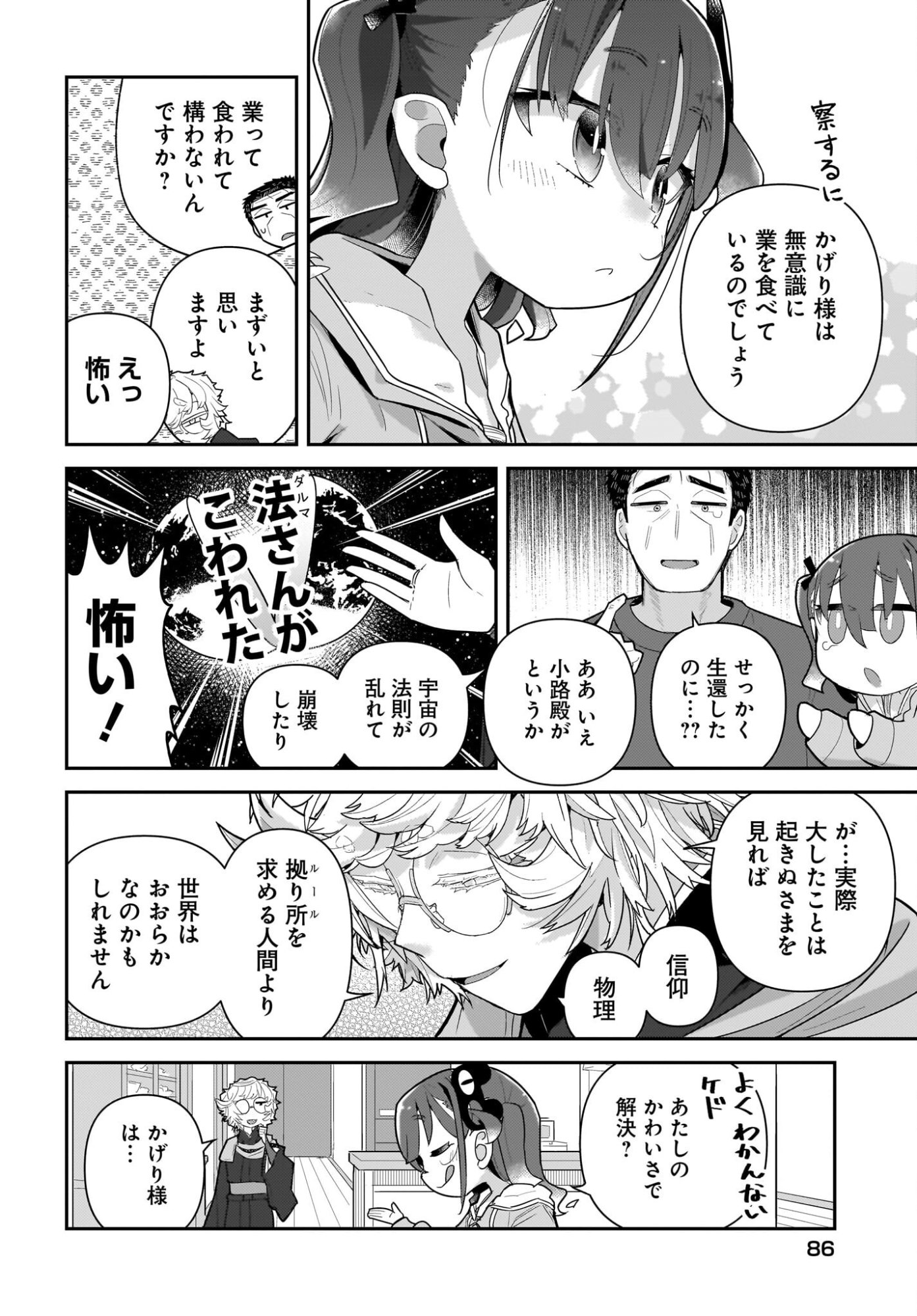 ♀ GAKI TO OJI-SAN Chapter 39 page 10 - nihonkuni.com