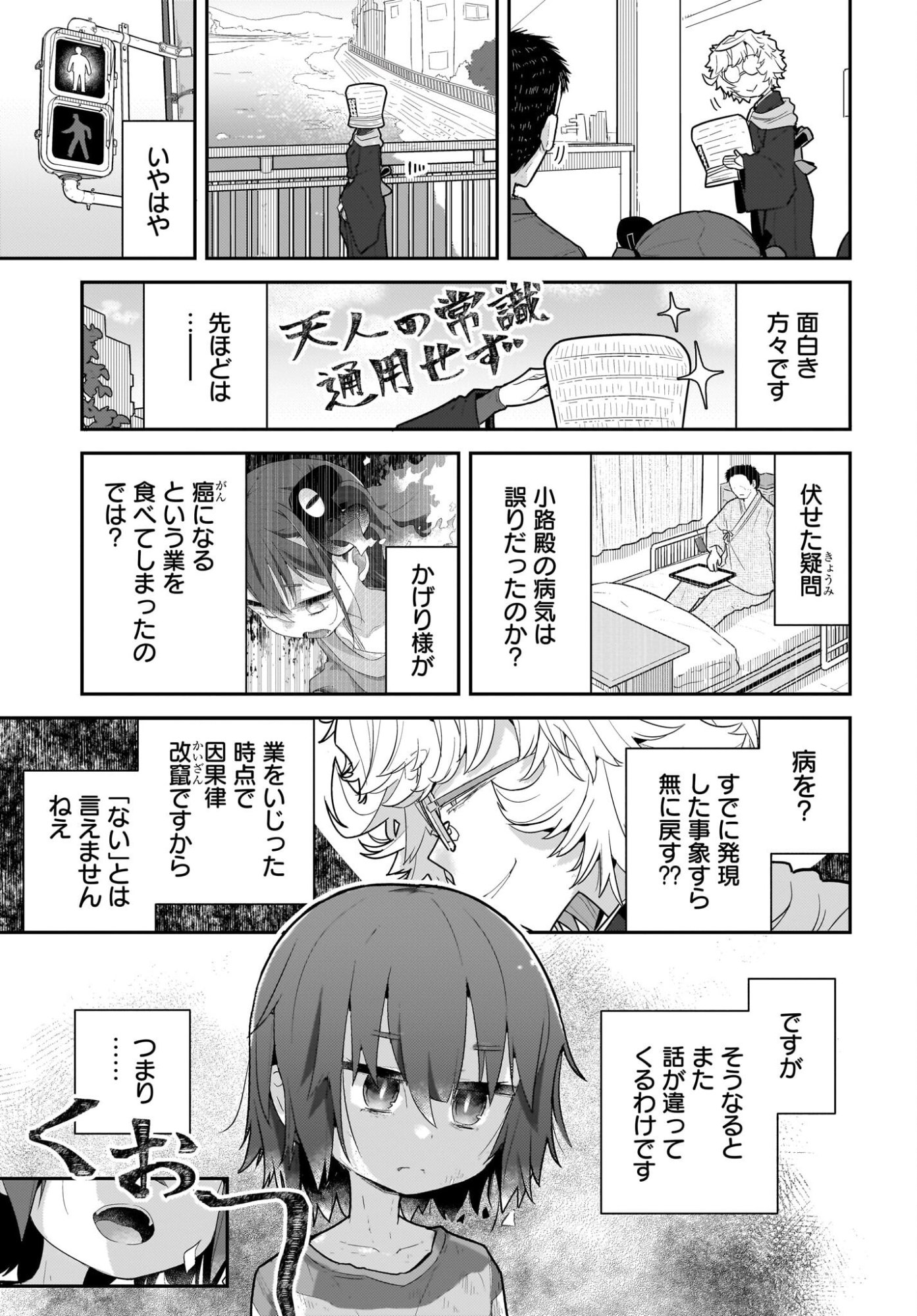 ♀ GAKI TO OJI-SAN Chapter 39 page 15 - nihonkuni.com