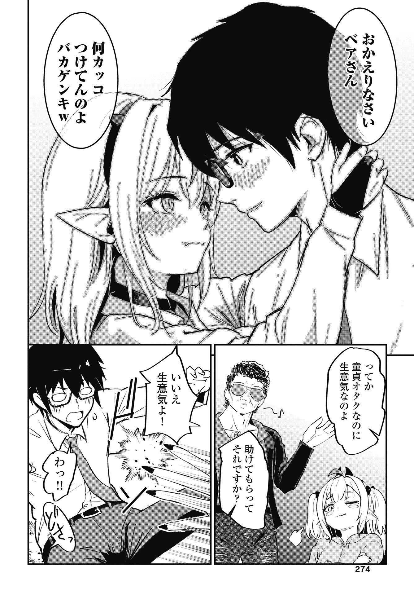 Read NAMARA! SUCCUBUS BEAR Chapter 11 [High Quality / Full] - Page 22 - nicomanga.net