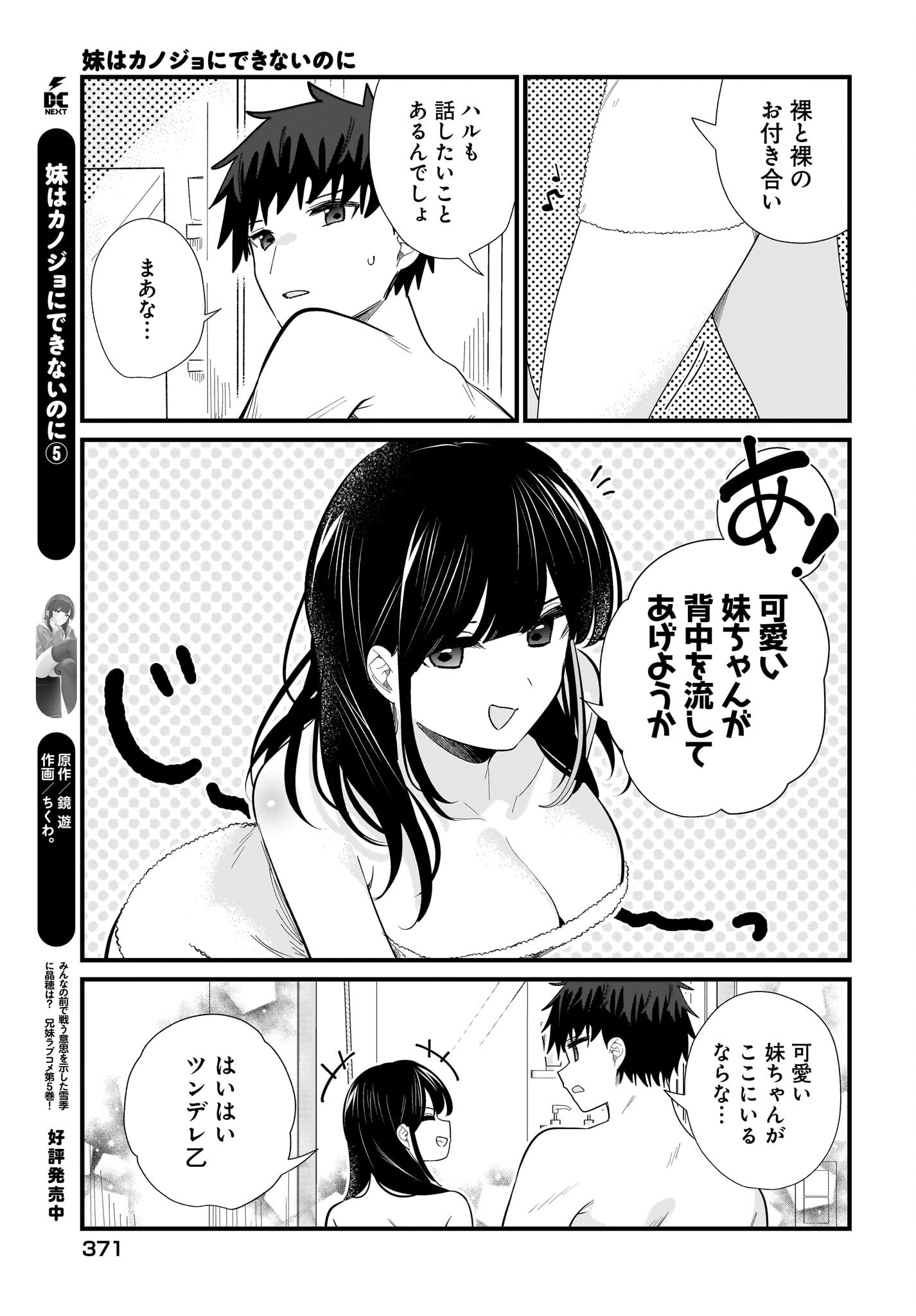 IMOUTO WA KANOJO NI DEKI NAI NO NI Chapter 39 page 3 - nihonkuni.com