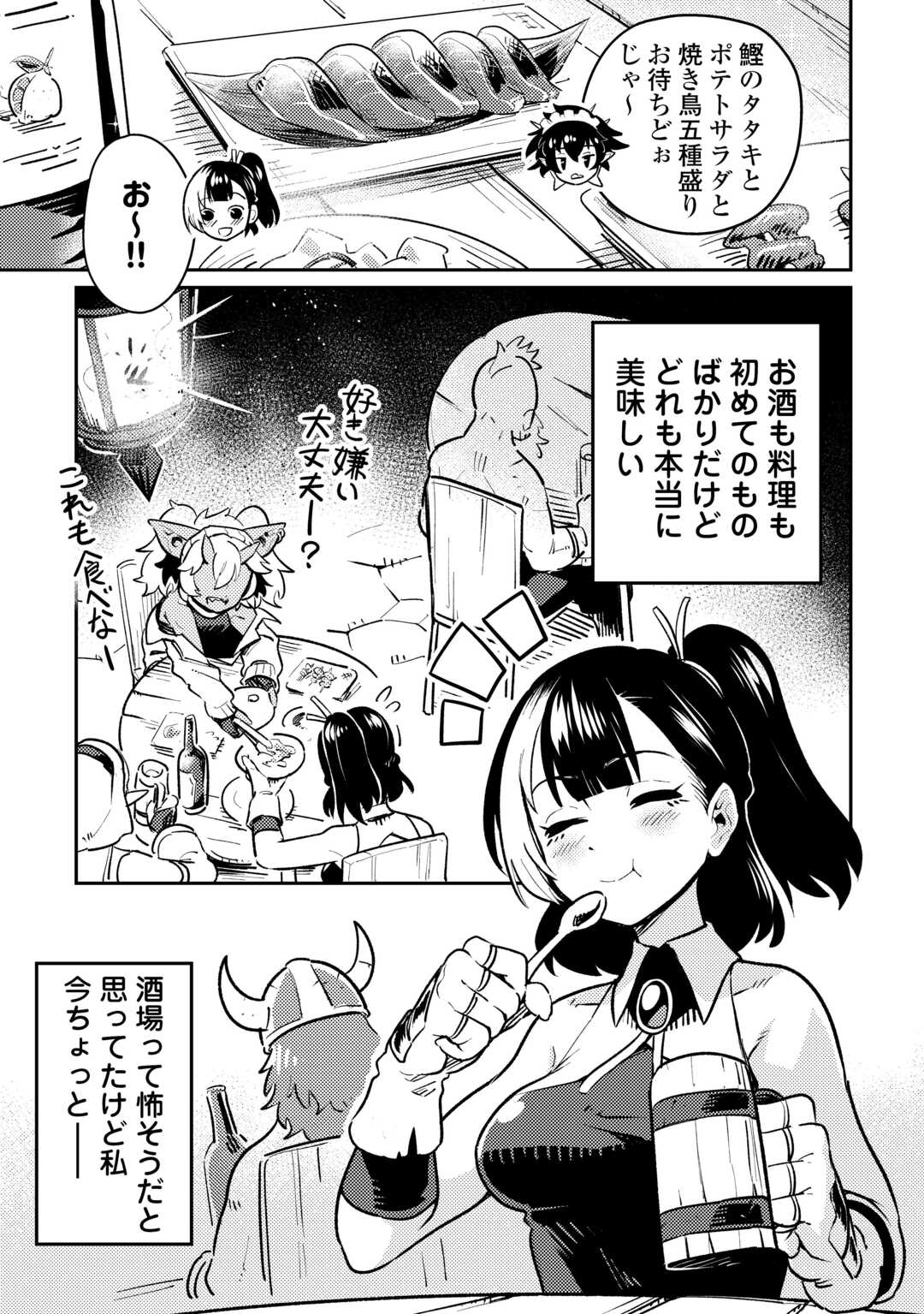 SAKABA DE DABERU: SHINJIN BOUKENSHA NO 
