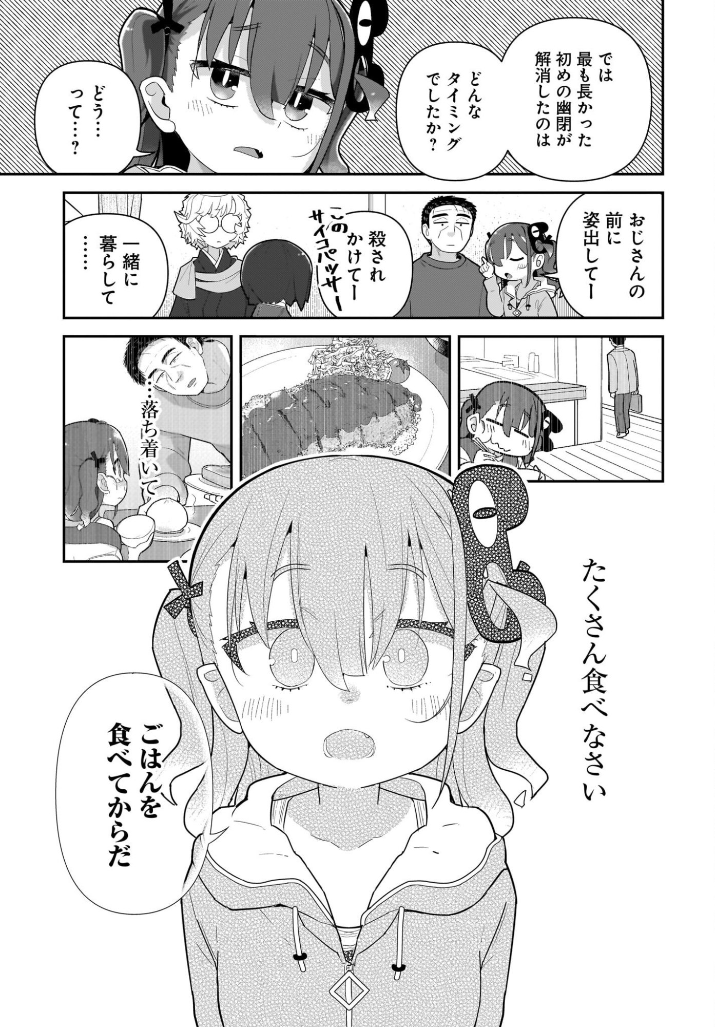 ♀ GAKI TO OJI-SAN Chapter 39 page 13 - nihonkuni.com