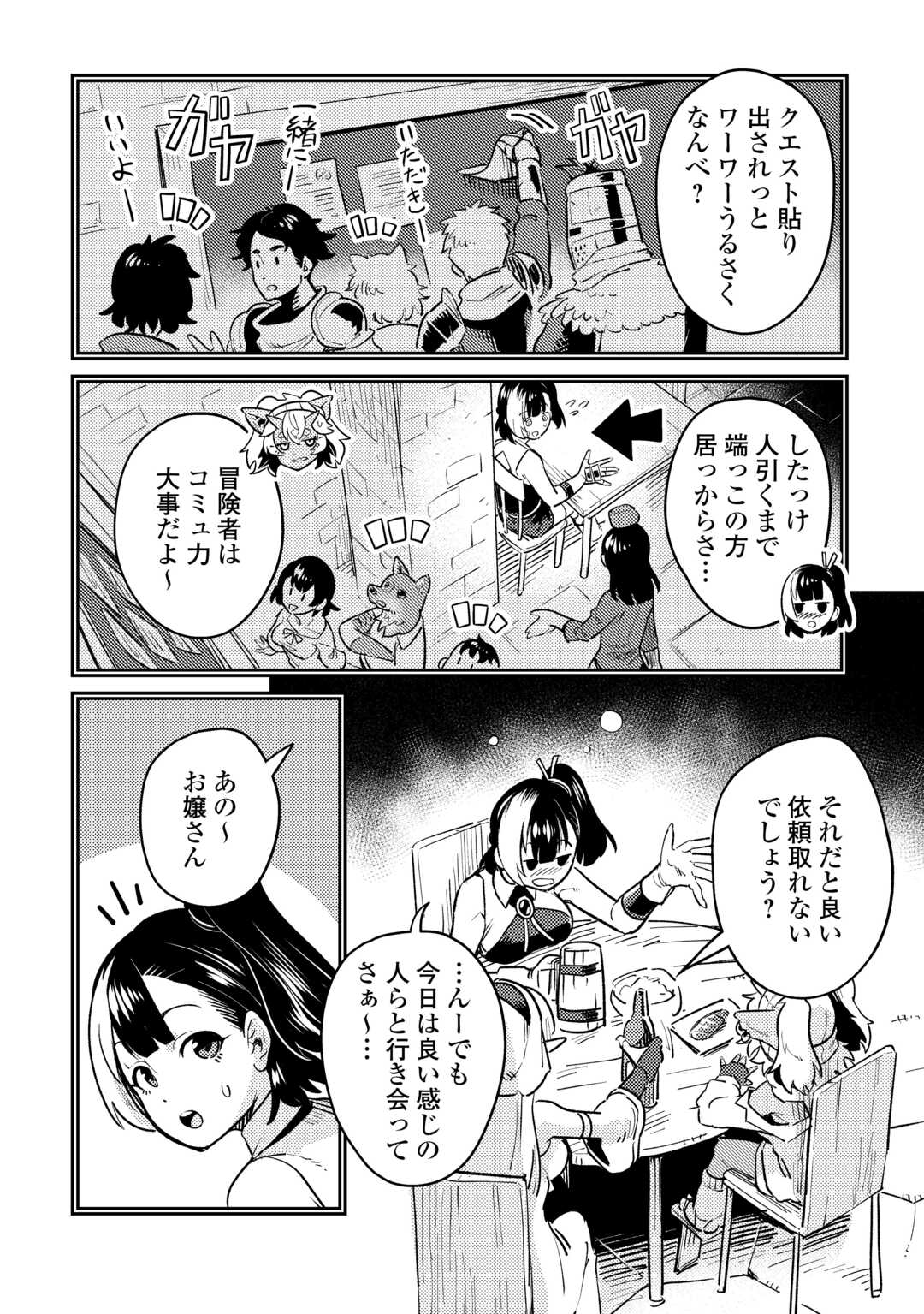 SAKABA DE DABERU: SHINJIN BOUKENSHA NO 