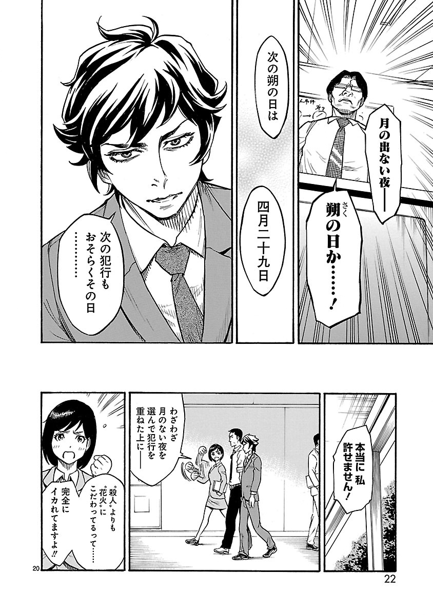 Read KAMEN RIDER KUUGA Chapter 1 [High Quality / Full] - Page 20 - nicomanga.com