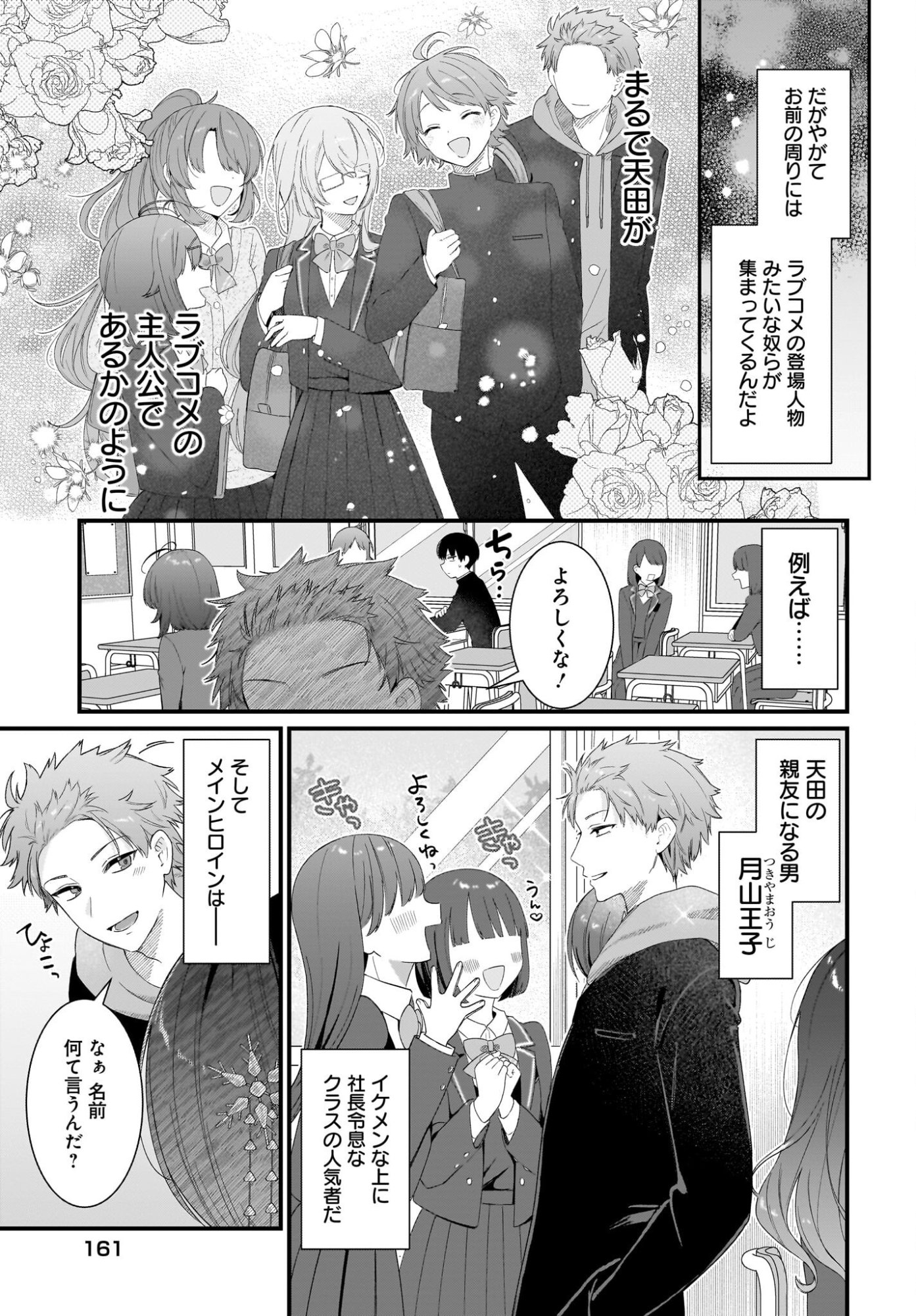 SHUJINKOU NO OSANANAJIMI GA, WAKIYAKU NO ORE NI GUIGUI KURU Chapter 1 page 27 - nihonkuni.com
