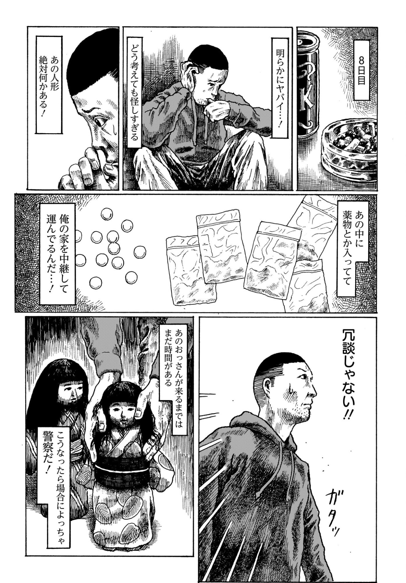 ARU BAITO WO BOSYU SHITEIMASU Chapter 2 - Page 17