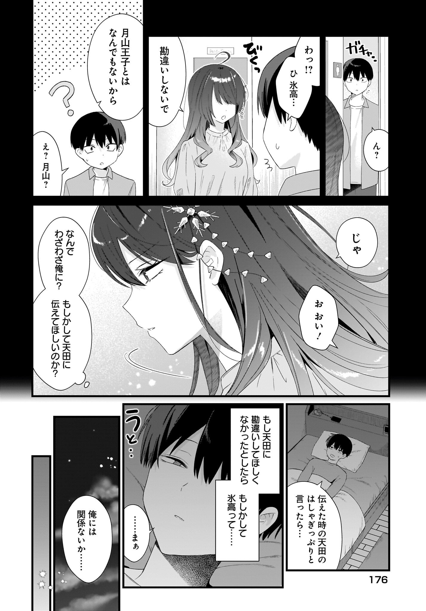 SHUJINKOU NO OSANANAJIMI GA, WAKIYAKU NO ORE NI GUIGUI KURU Chapter 1 page 42 - nihonkuni.com
