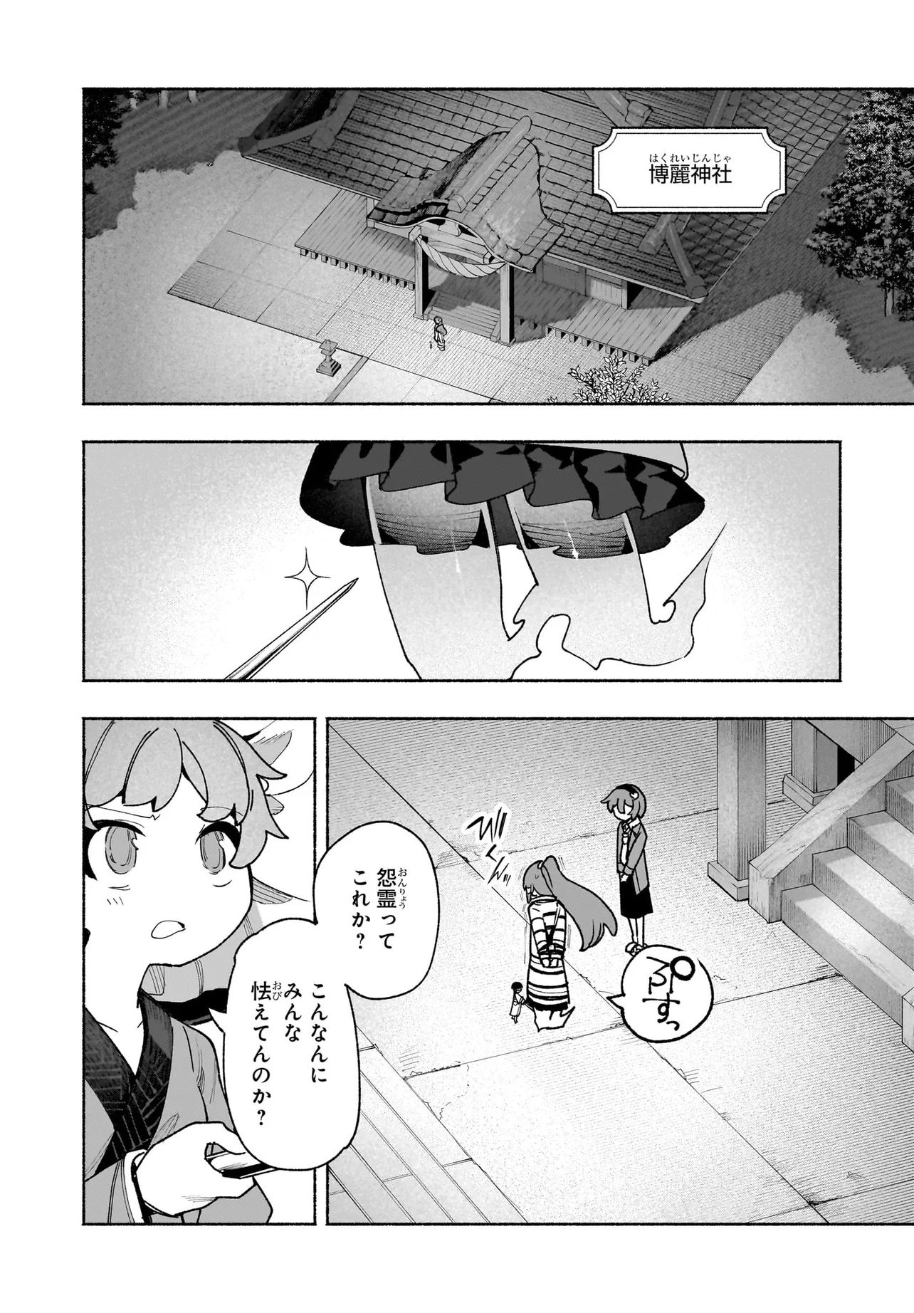 TOUHOU CHIREIKIDEN - HANSOKU TANTEI SATORI - SANSARA HEN Chapter 7.1 page 8 - nihonkuni.com