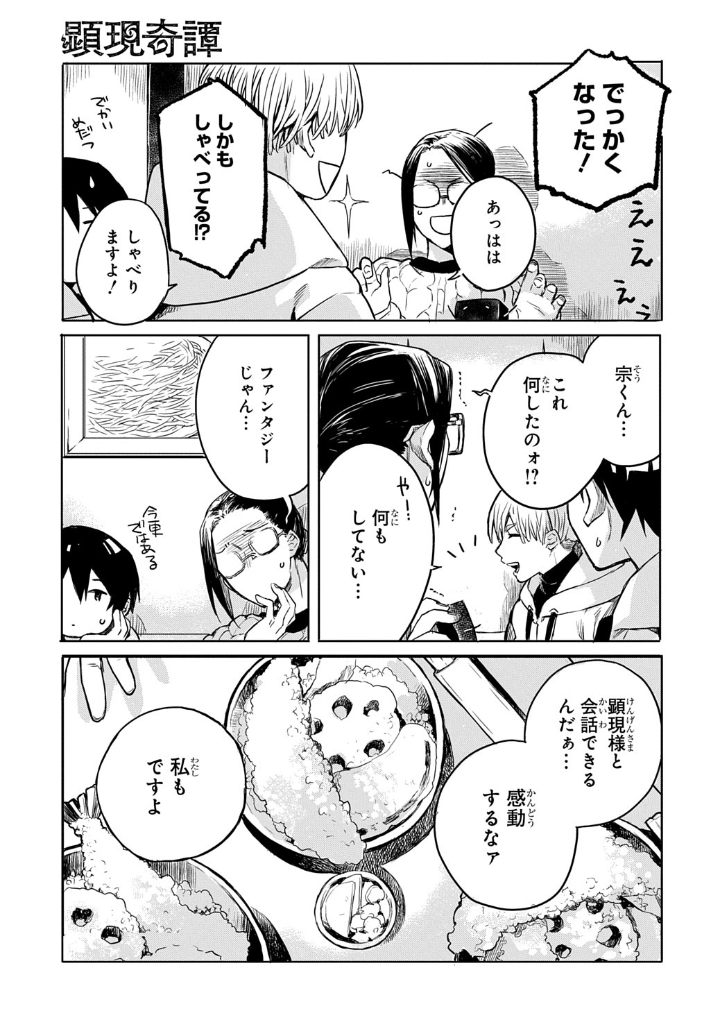 KENGEN KITAN Chap 1 - Pic 41