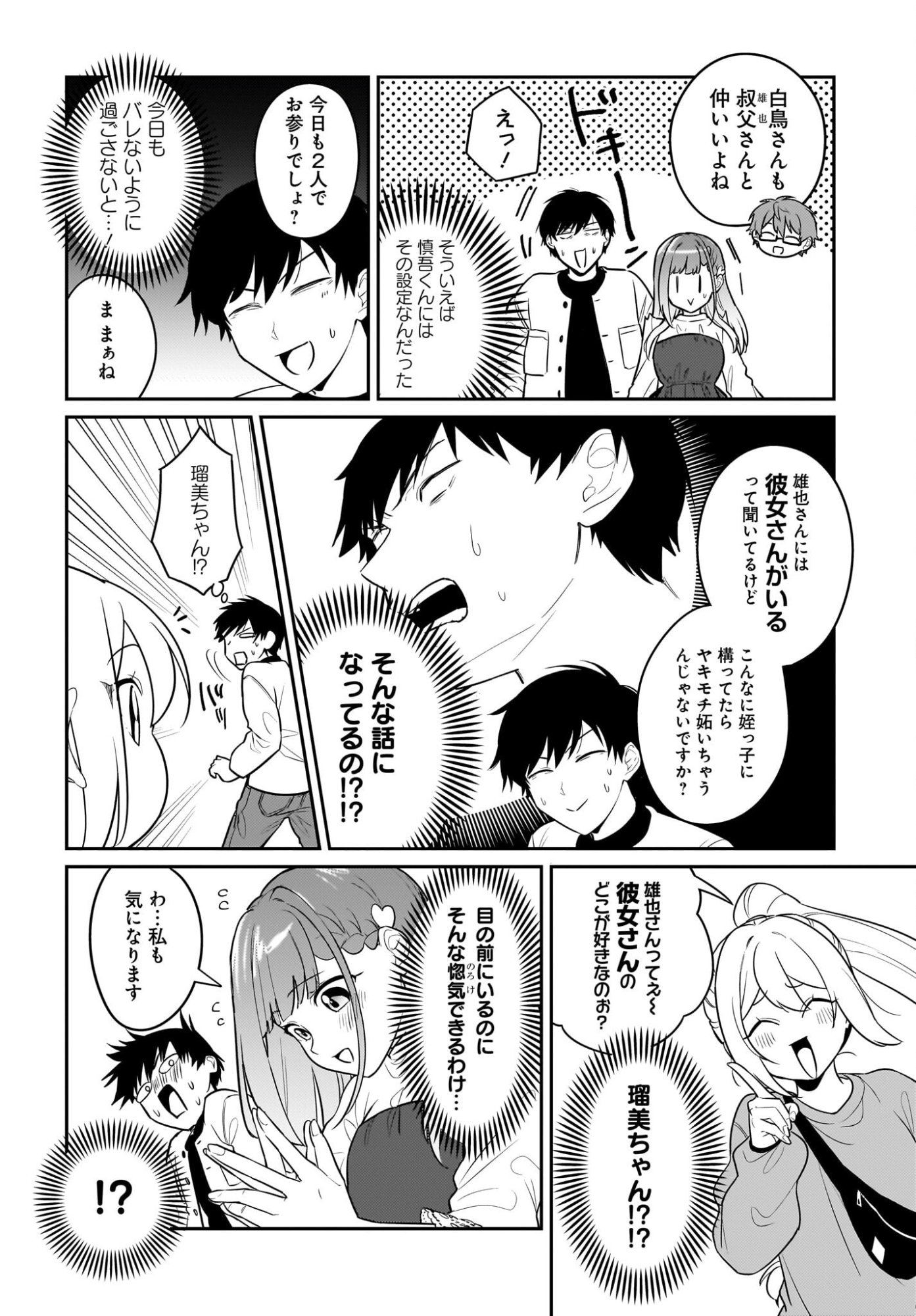 KUTABIRE SALARYMEN NO ORE, 7-NENBURI NI SAIKAI SHITA BISHOUJO JK TO DOSEI WO HAJIMARU Chapter 28 page 16 - nihonkuni.com