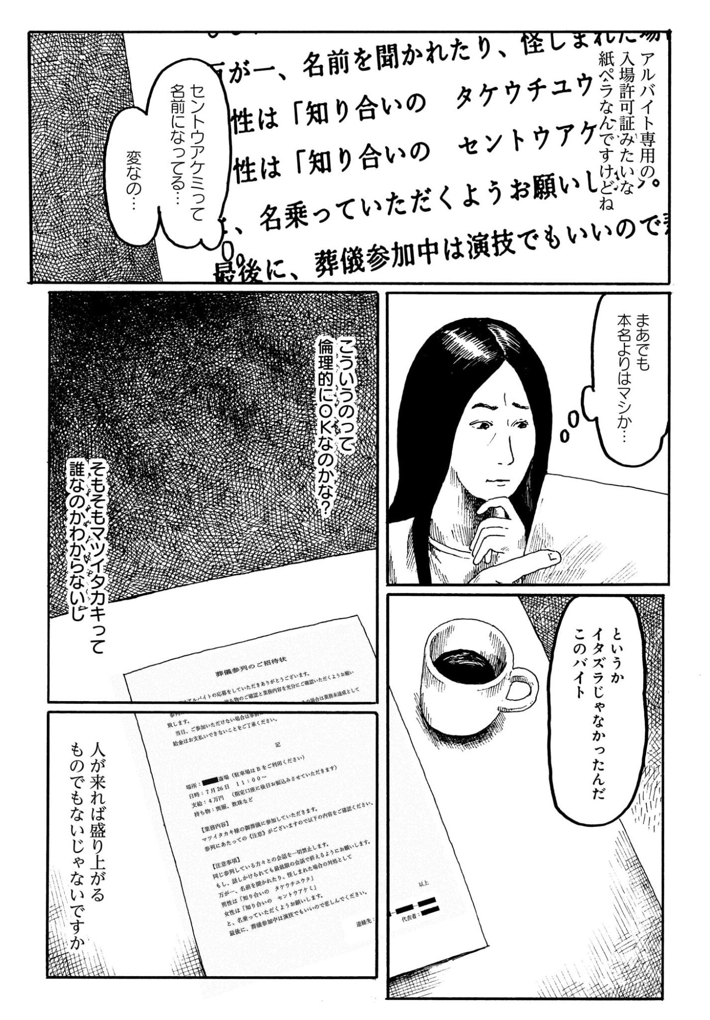 ARU BAITO WO BOSYU SHITEIMASU Chapter 3 - Page 10