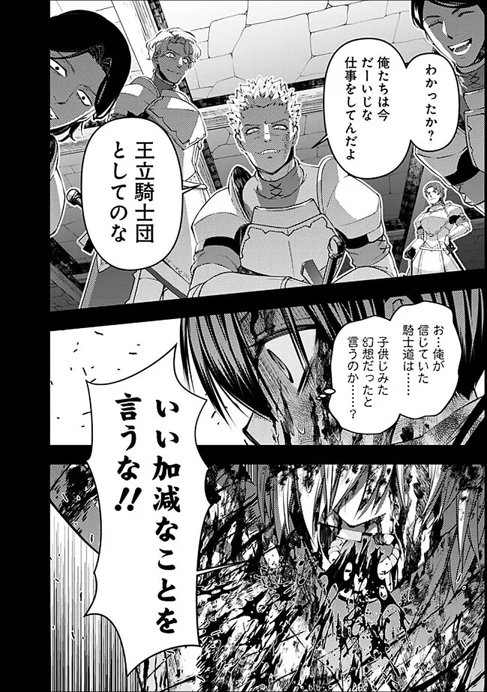 FUKUSHUU O KOINEGAU SAIKYOU YUUSHA WA, YAMI NO CHIKARA DE SENMETSU MUSOU SURU - RAW Chap 138 - Pic 16