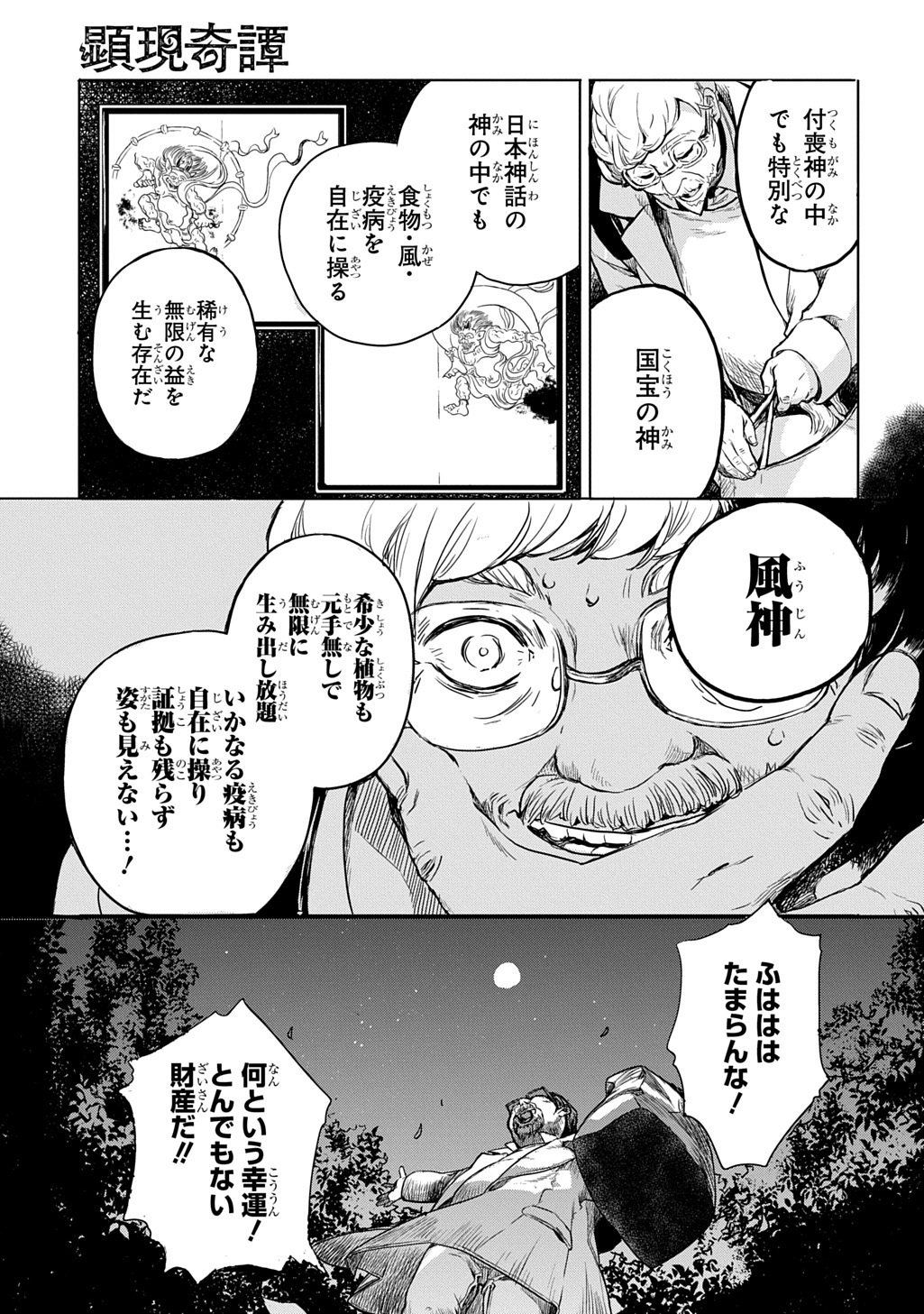KENGEN KITAN Chap 1 - Pic 27
