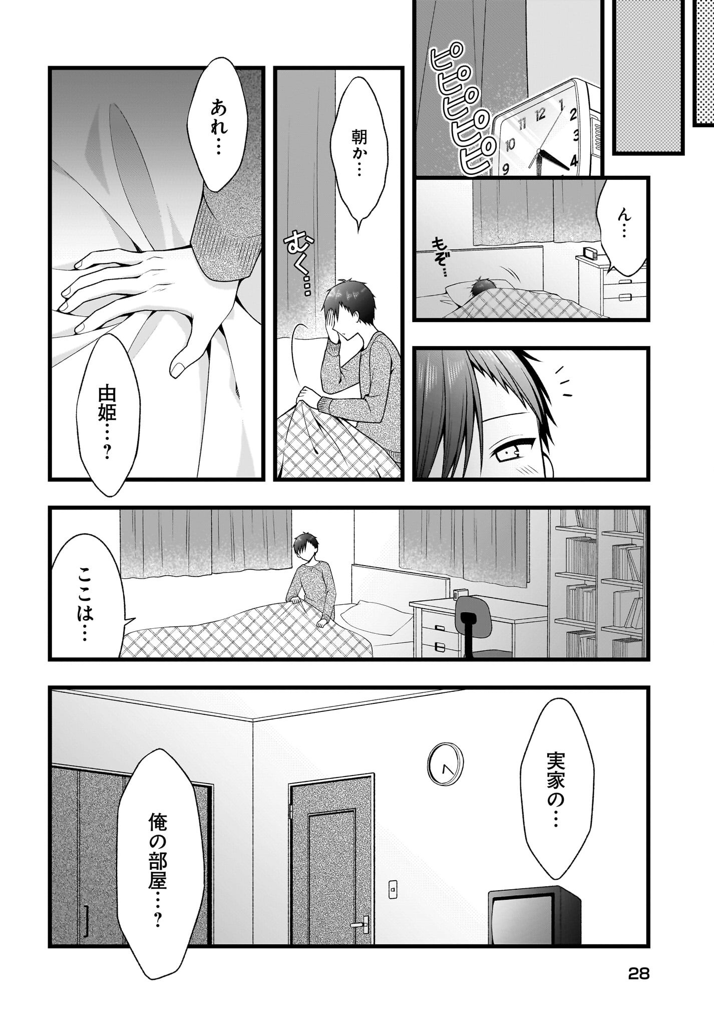KANOJO WO DERE SASERU HOUHOU WO, SHOURAI KEKKON SURU ORE DAKE GA SHITTEIRU Chapter 1 - Page 11