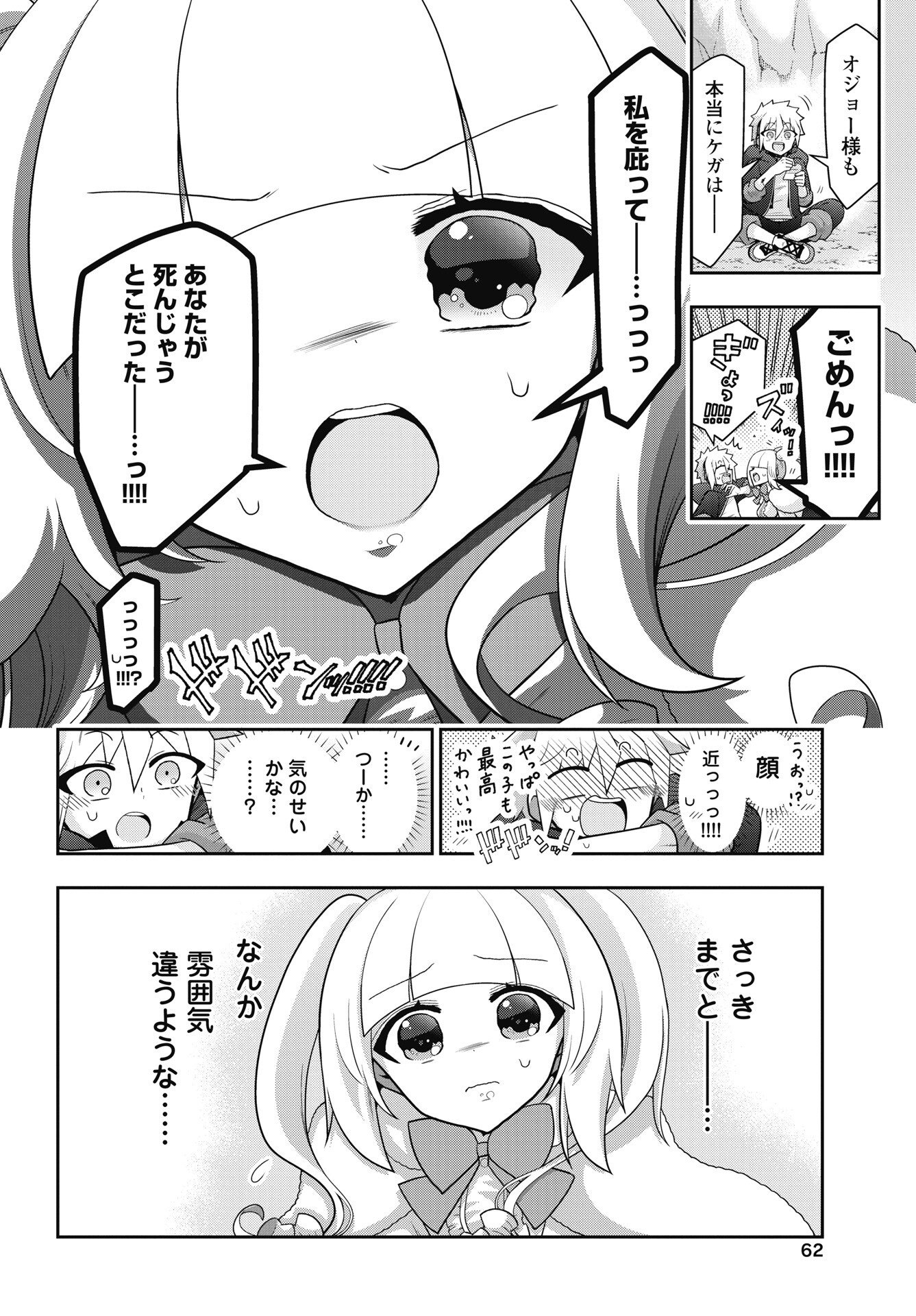 YANKEE NO RIARUKUN GA ISEKAI DE MAHOTSUKAI HAJIMEMASITA! Chap 2 - Pic 18