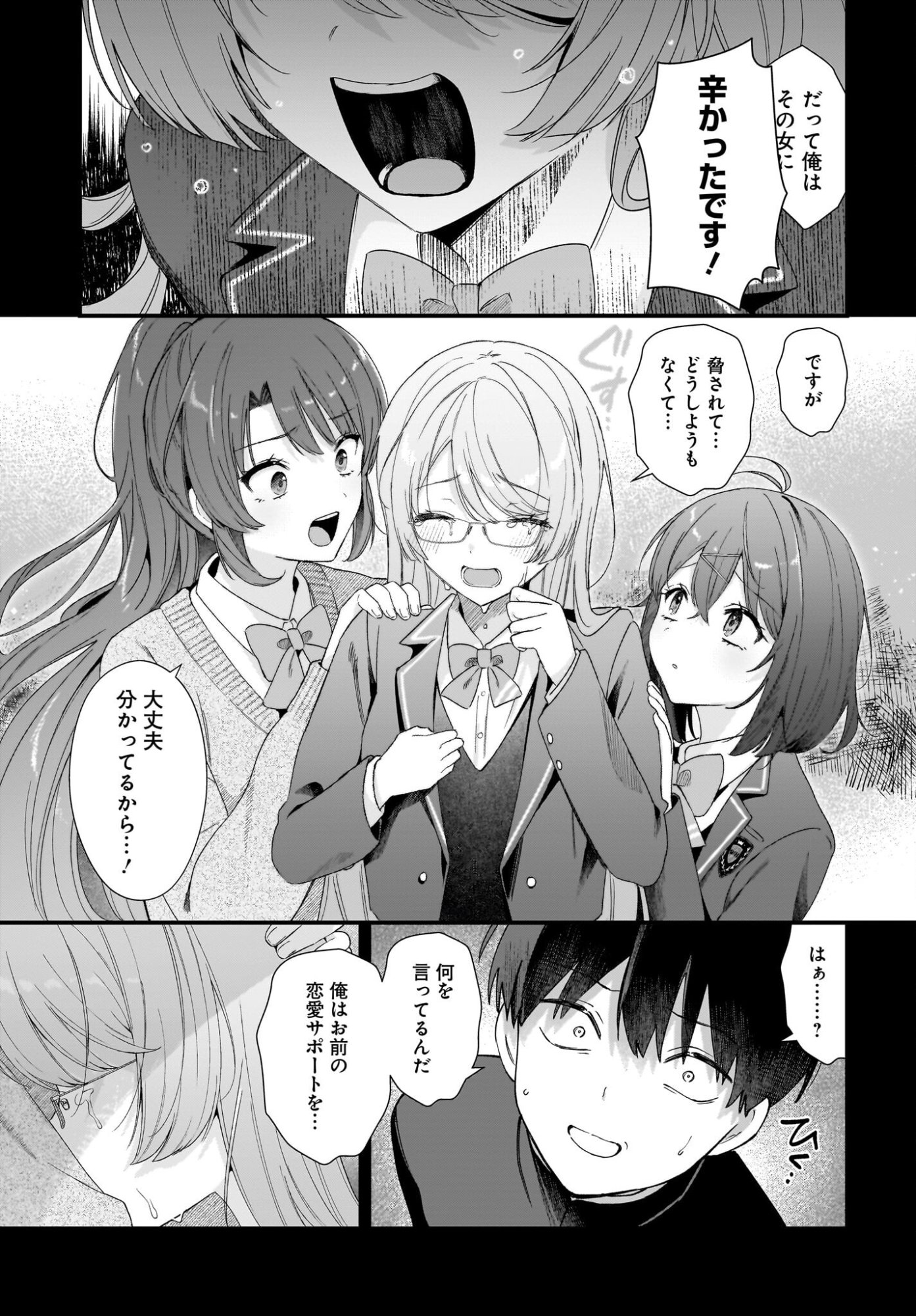 SHUJINKOU NO OSANANAJIMI GA, WAKIYAKU NO ORE NI GUIGUI KURU Chapter 1 page 23 - nihonkuni.com