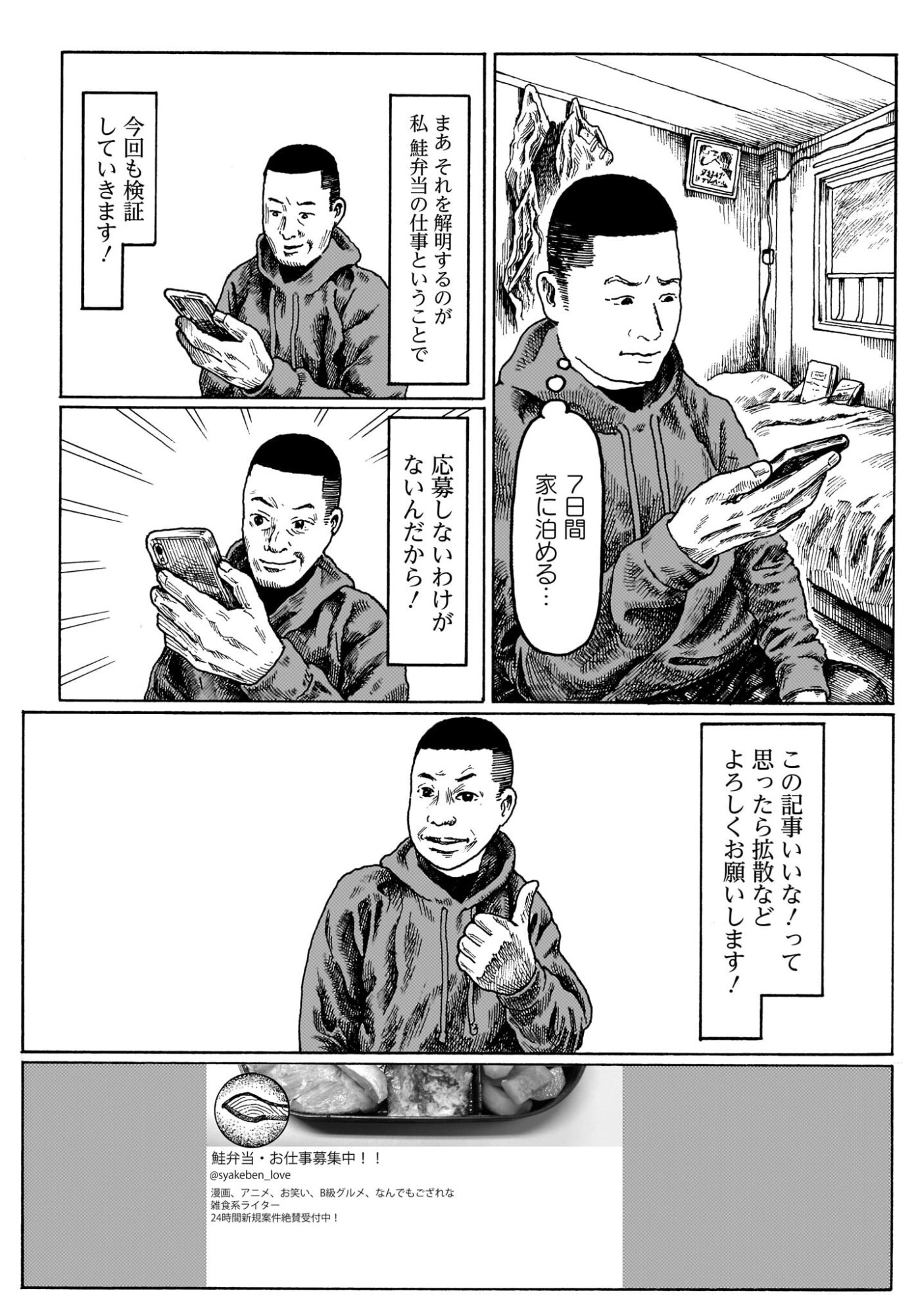 ARU BAITO WO BOSYU SHITEIMASU Chapter 2 - Page 5