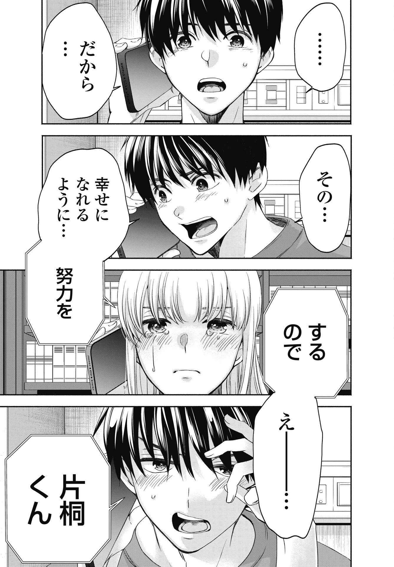 CHUUSOTSU WORKER KARA HAJIMERU KOUKOU SEIKATSU Chapter 75.2 page 19 - nihonkuni.com